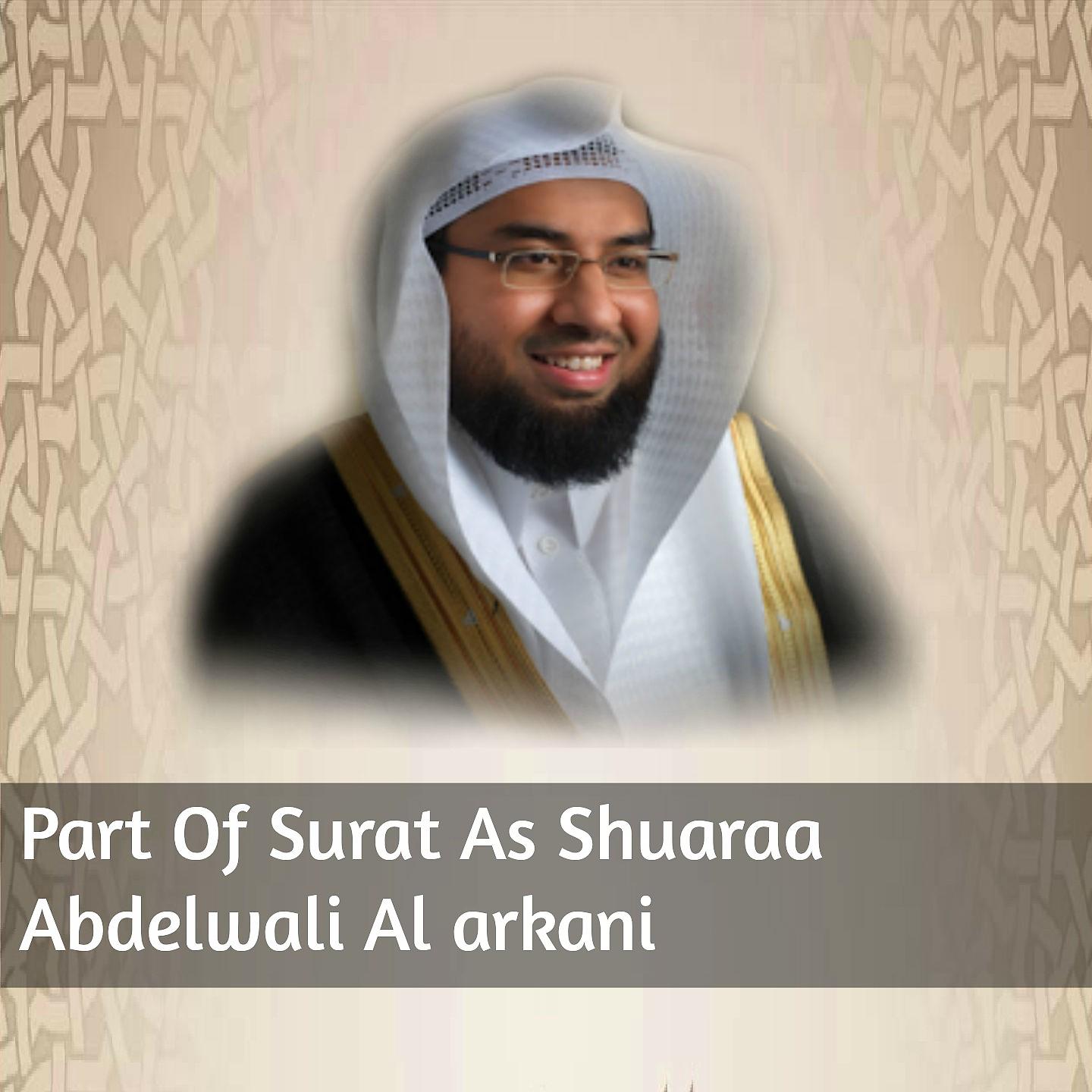 Постер альбома Part Of Surat As Shuaraa