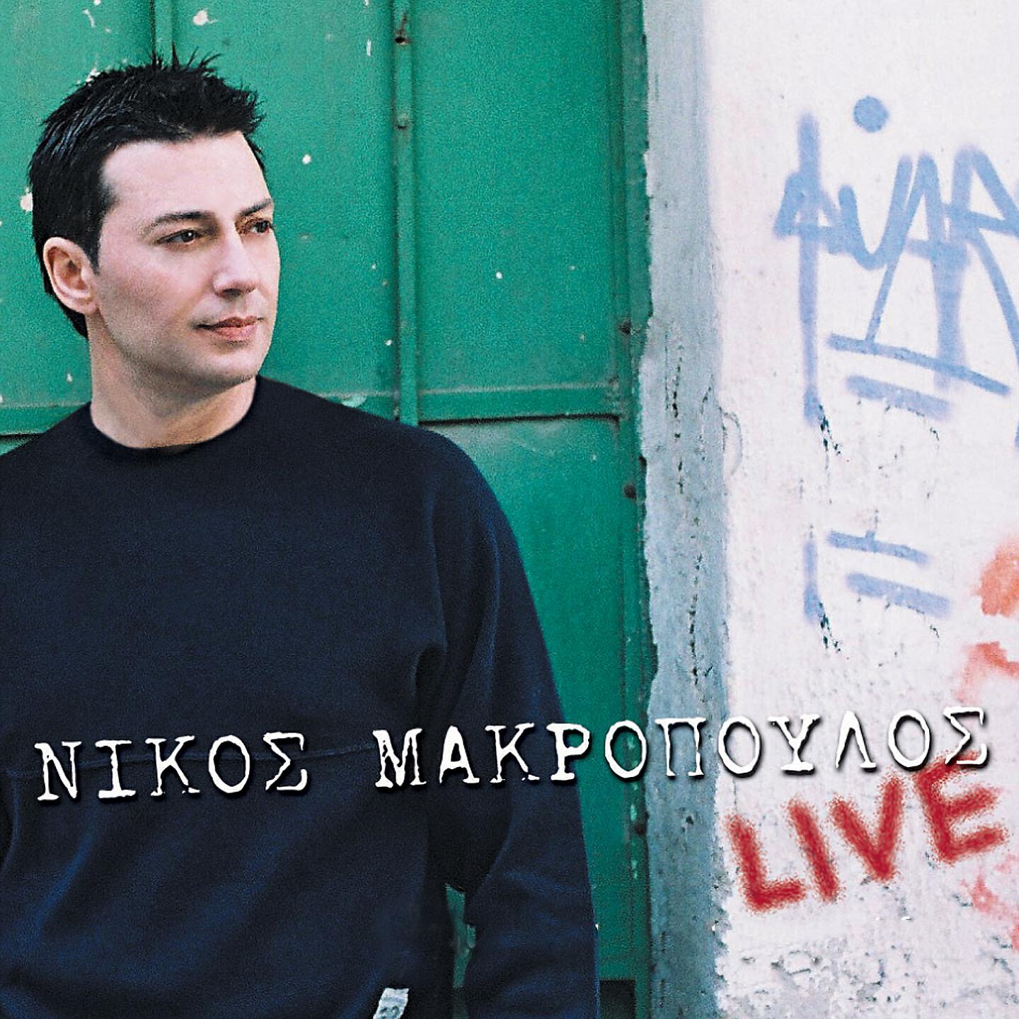 Nikos Makropoulos - De Horame / De Thelo Tetoious Filous (Live)