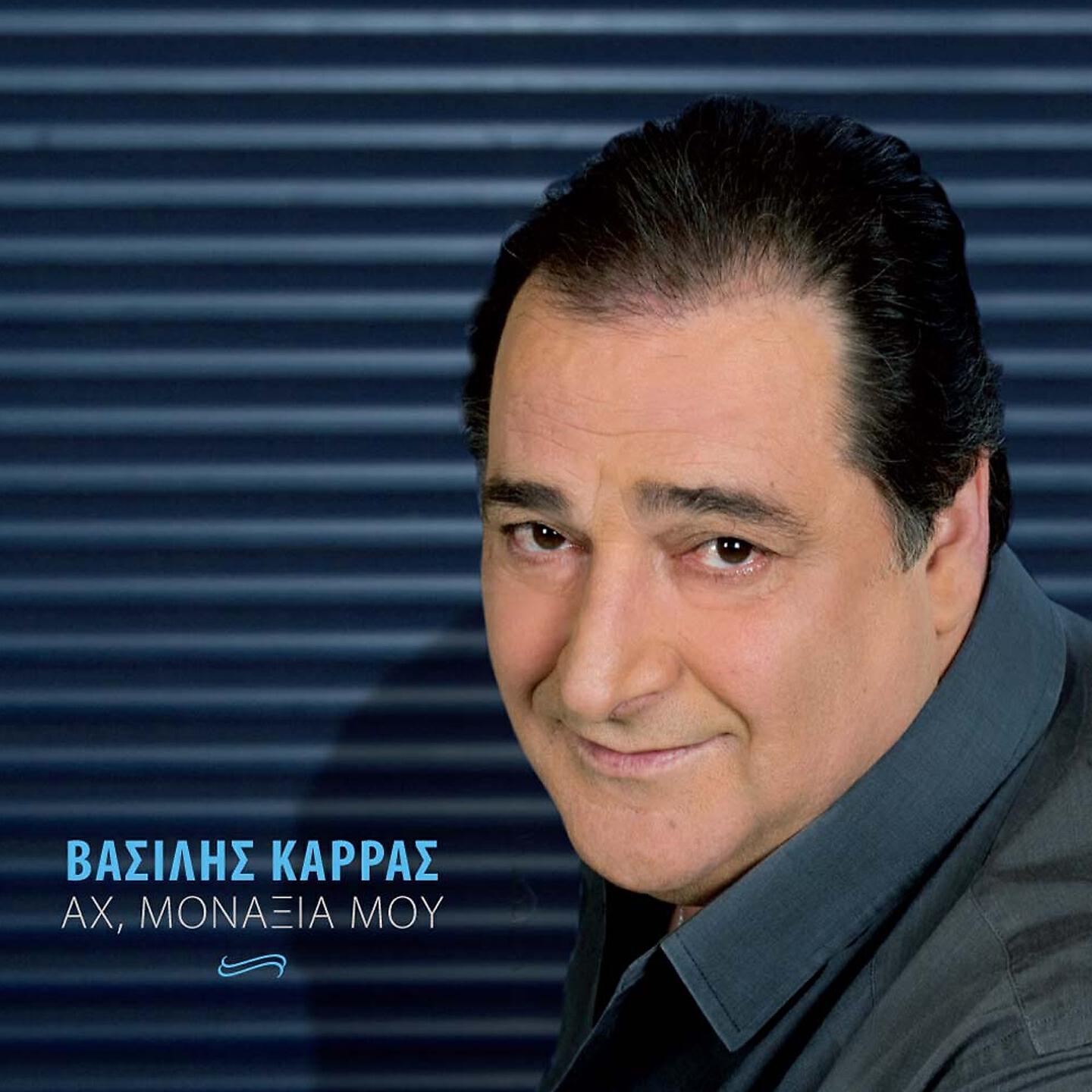Vasilis Karras - Pontiakos Ymnos