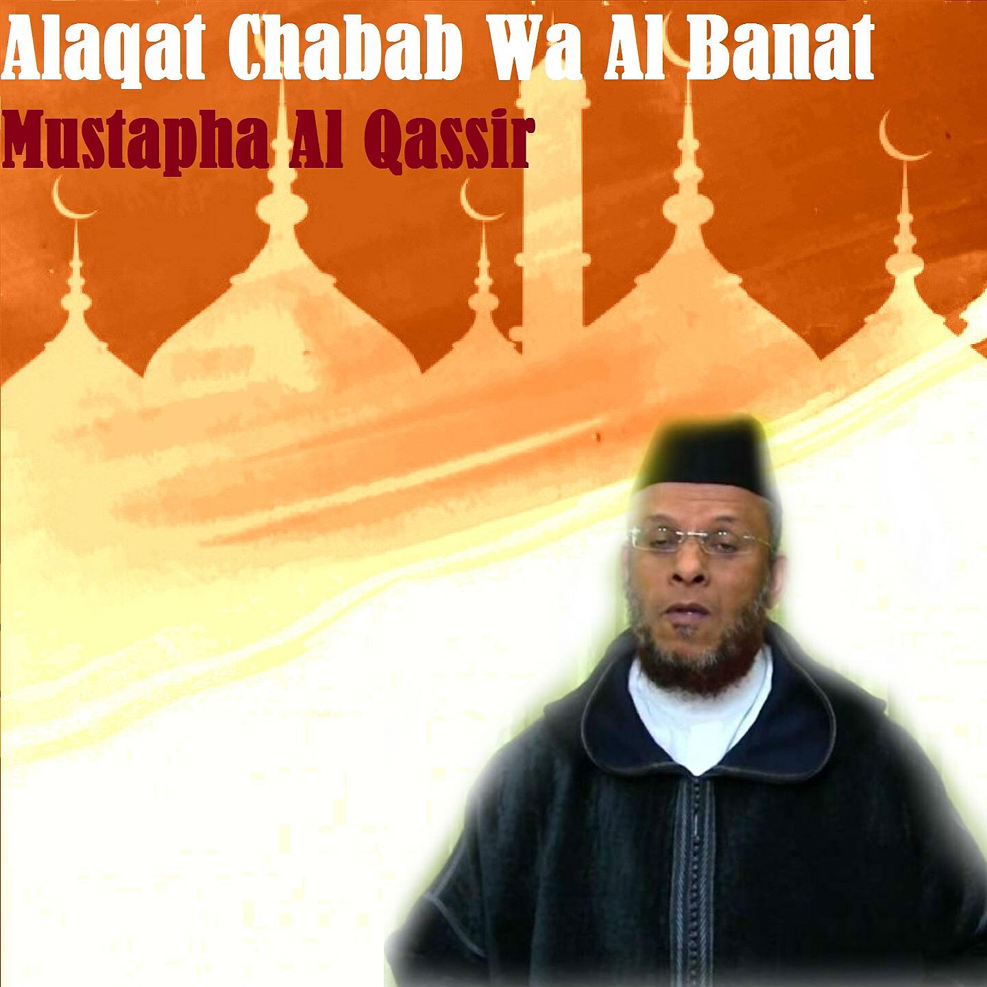 Mustapha Al Qassir - Alaqat Chabab Wa Al Banat (Quran)