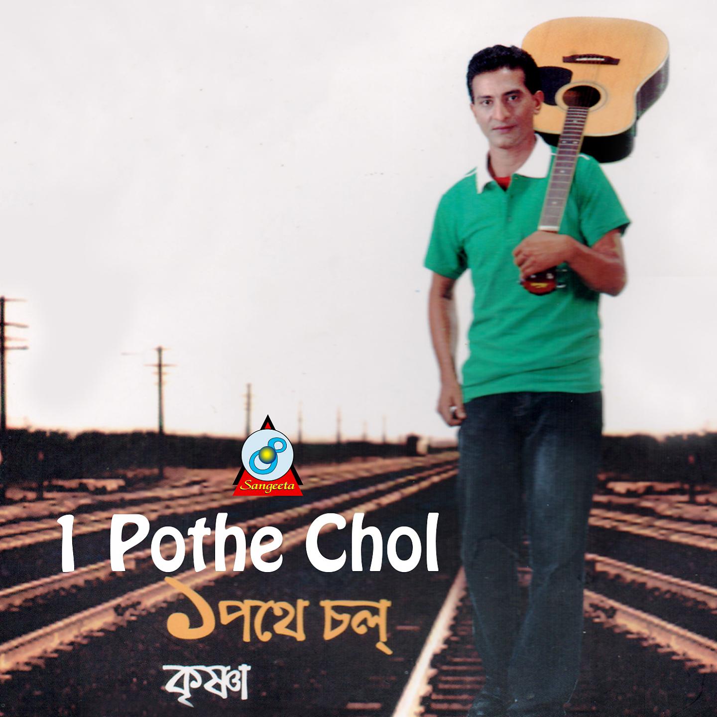 Постер альбома 1 Pothe Chol