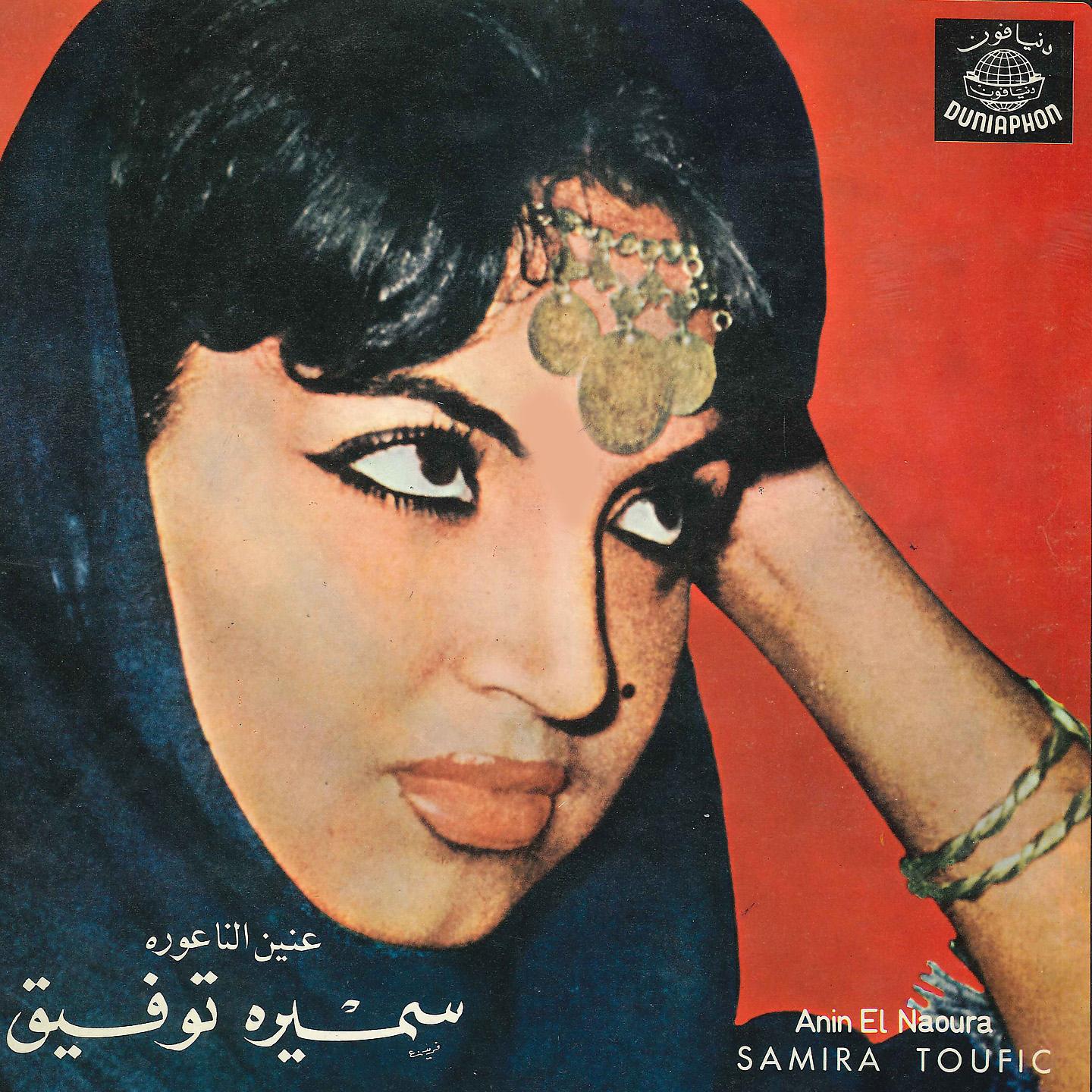 Постер альбома Anin El Naoura