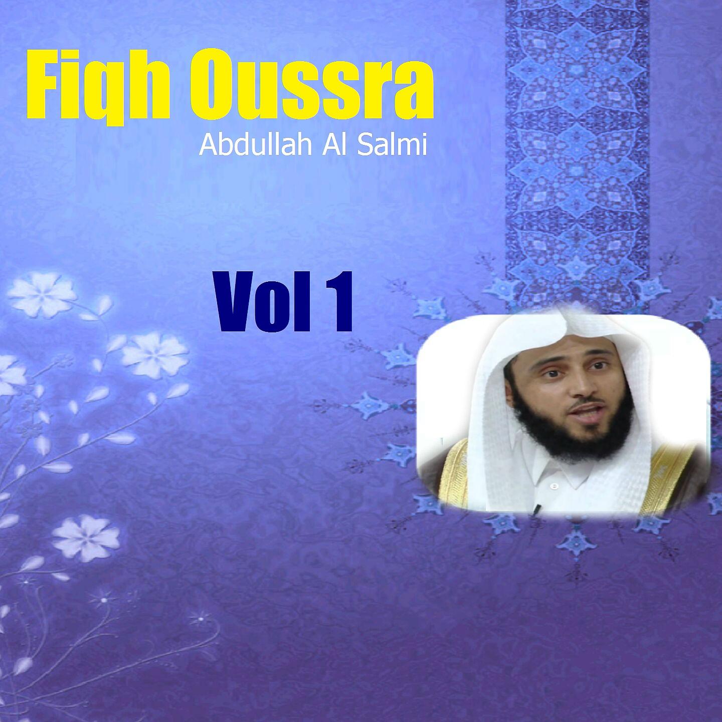 Постер альбома Fiqh Oussra Vol 1