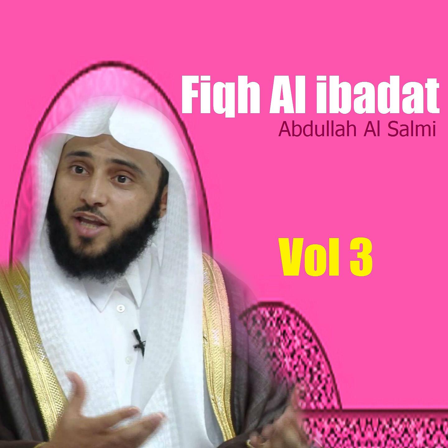 Постер альбома Fiqh Al ibadat Vol 3