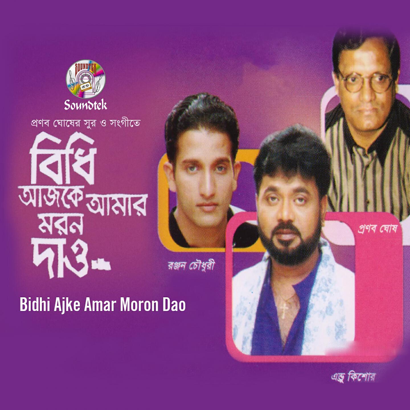 Andrew Kishore - Shanai
