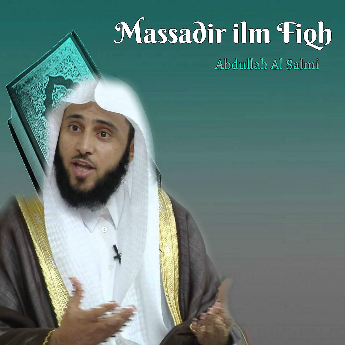 Постер альбома Massadir ilm Fiqh