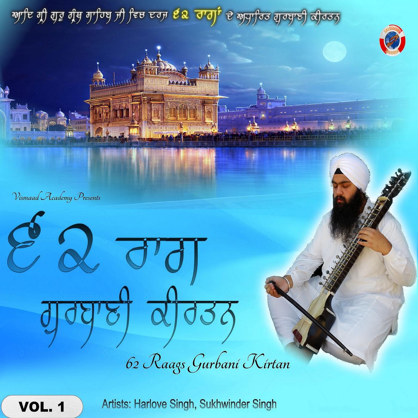 Harlove Singh & Sukhwinder Singh - Raag Gauri