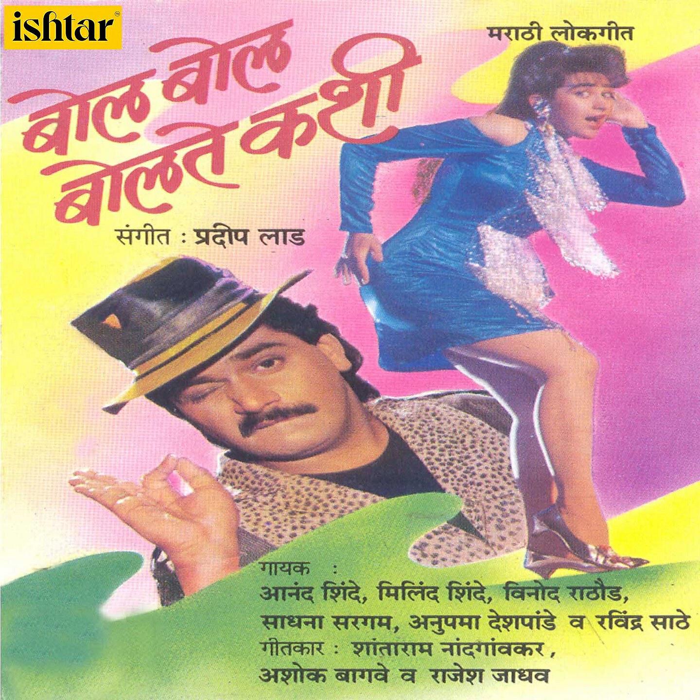 Milind Shinde - Tujhya Aaila Phone Var Bolaw