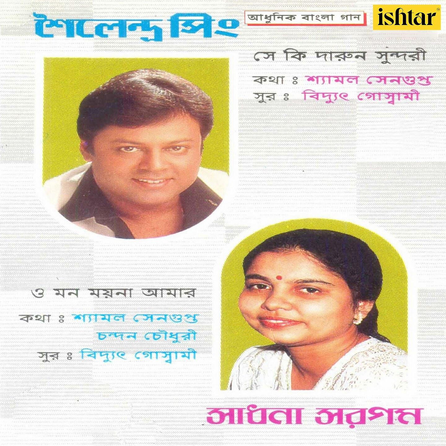 Sadhana Sargam - Na Na Na Jeona