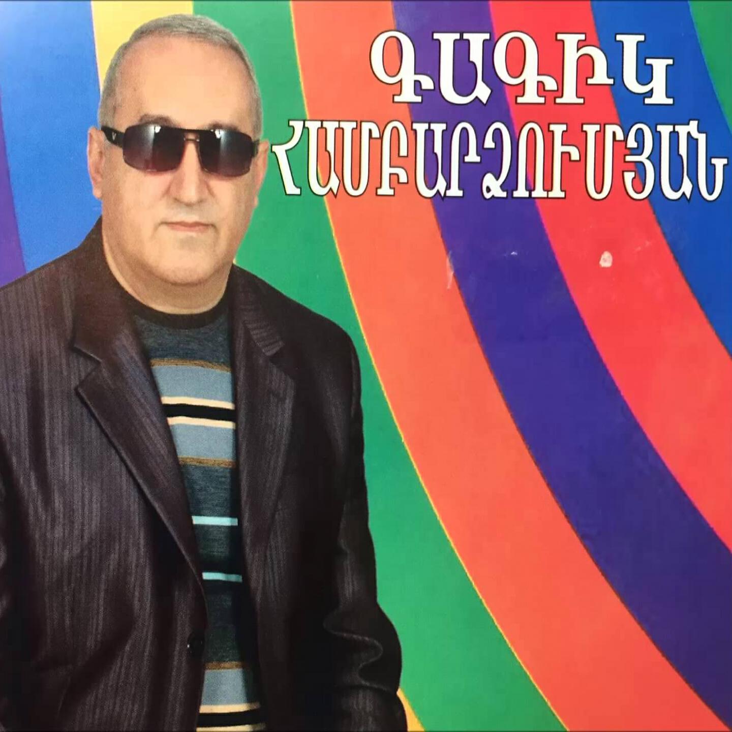 Gagik Hambardzumyan - Qez Tesnelov