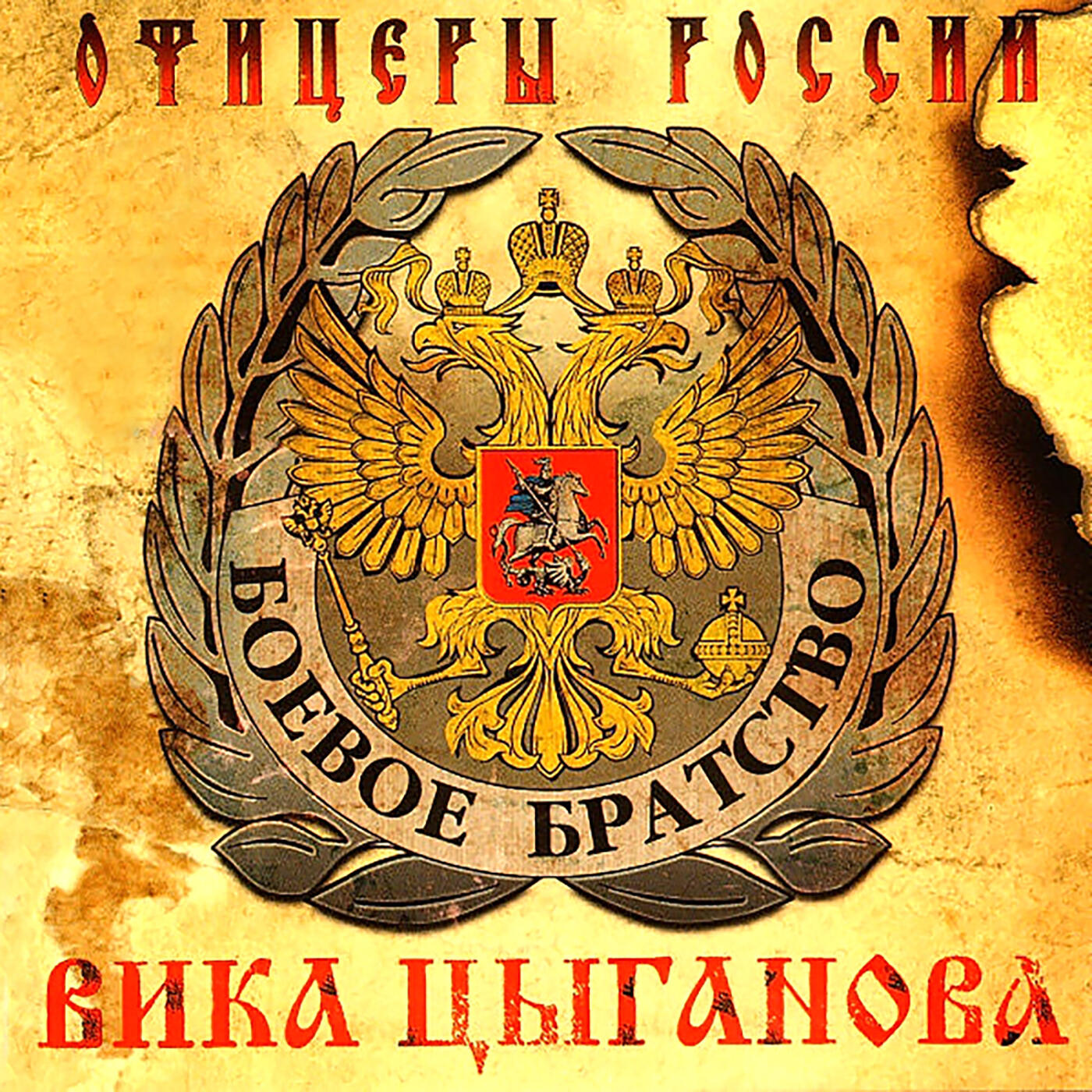Вика Цыганова - Вернусь в Россию
