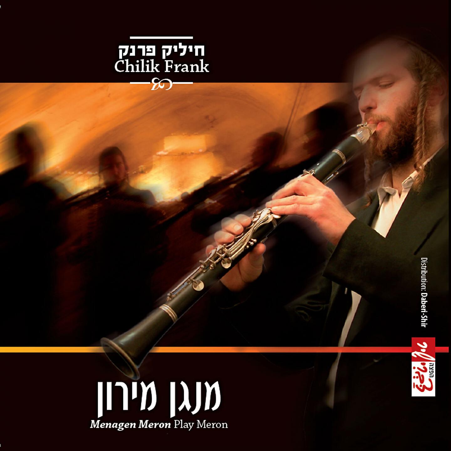 Chilik Frank - Rabi Meir Omer