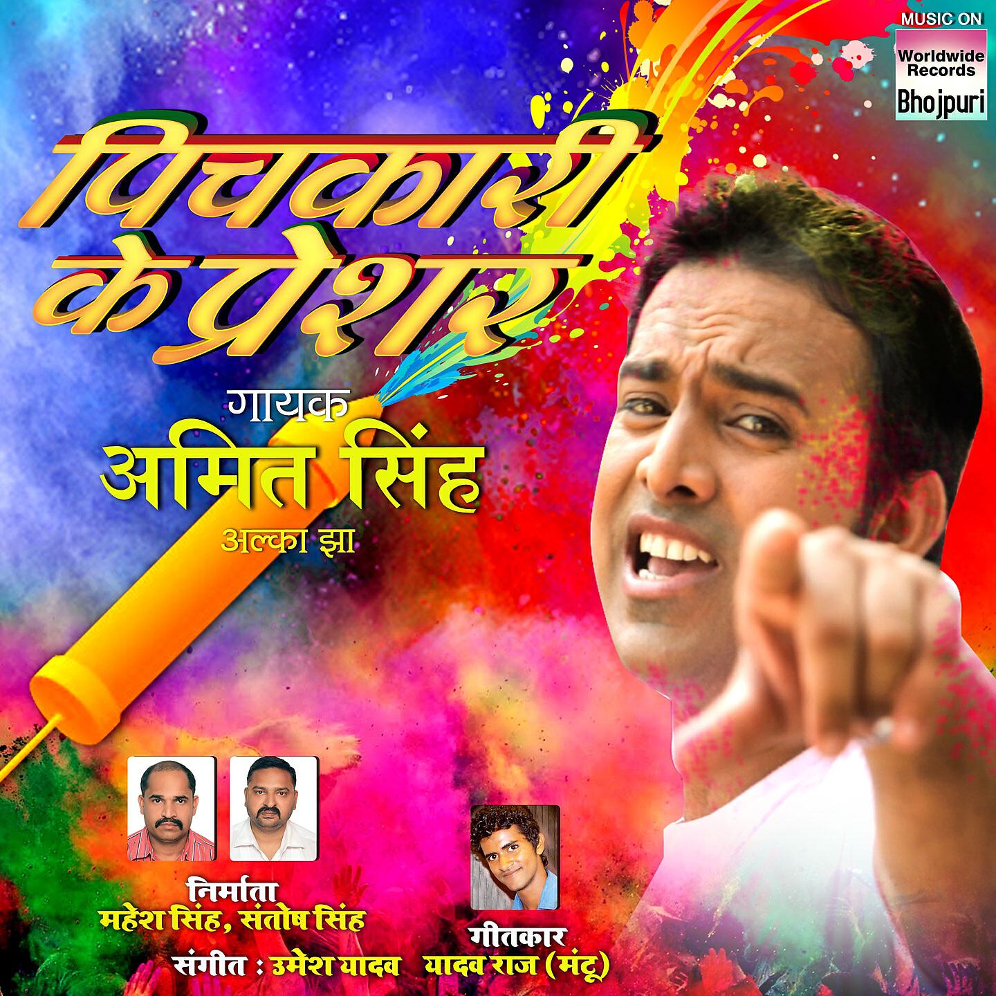 Amit Singh - Bichayi Chaar Katha Ho
