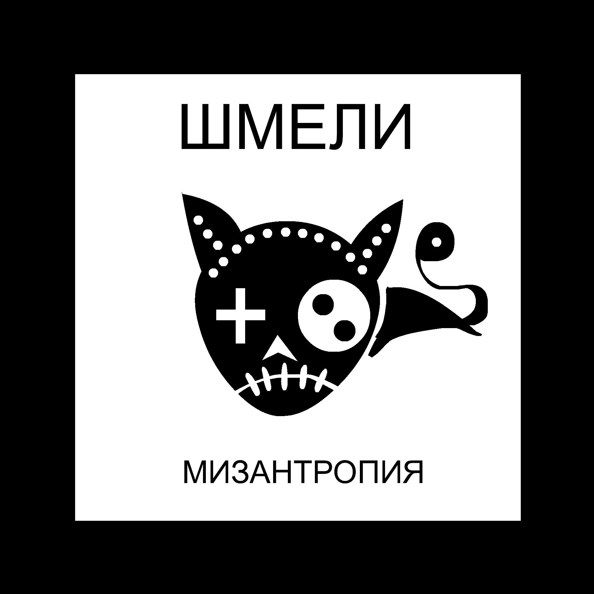 Шмели - Металевий свiт