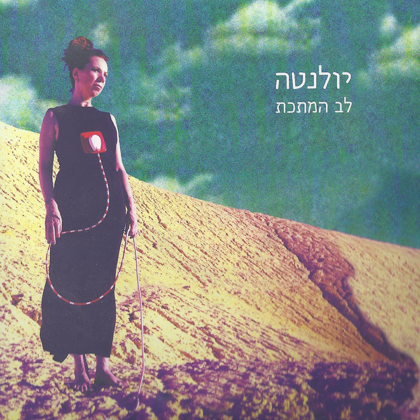 Yolanta - Ta'atu'im