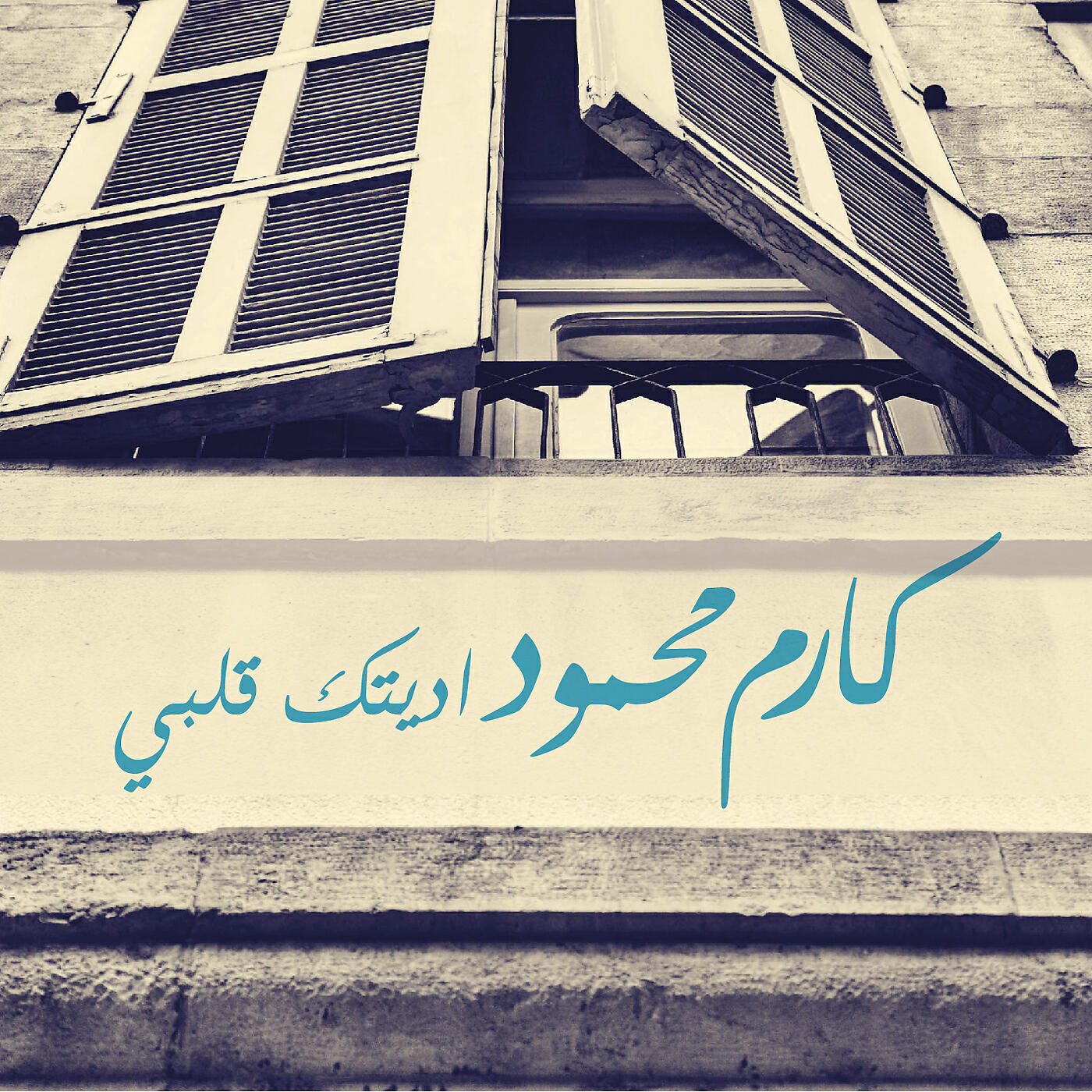 Karem Mahmoud - Jareh Al Hawa