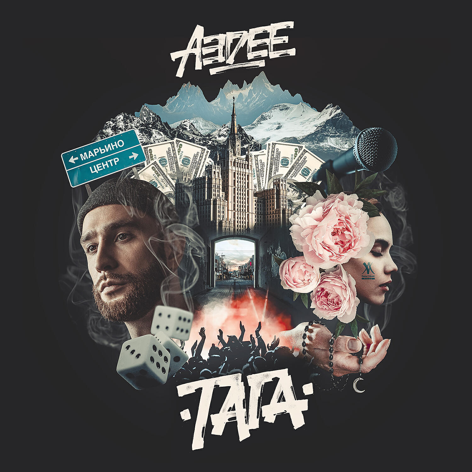 AEDEE - Атланта (feat. Хамиль)