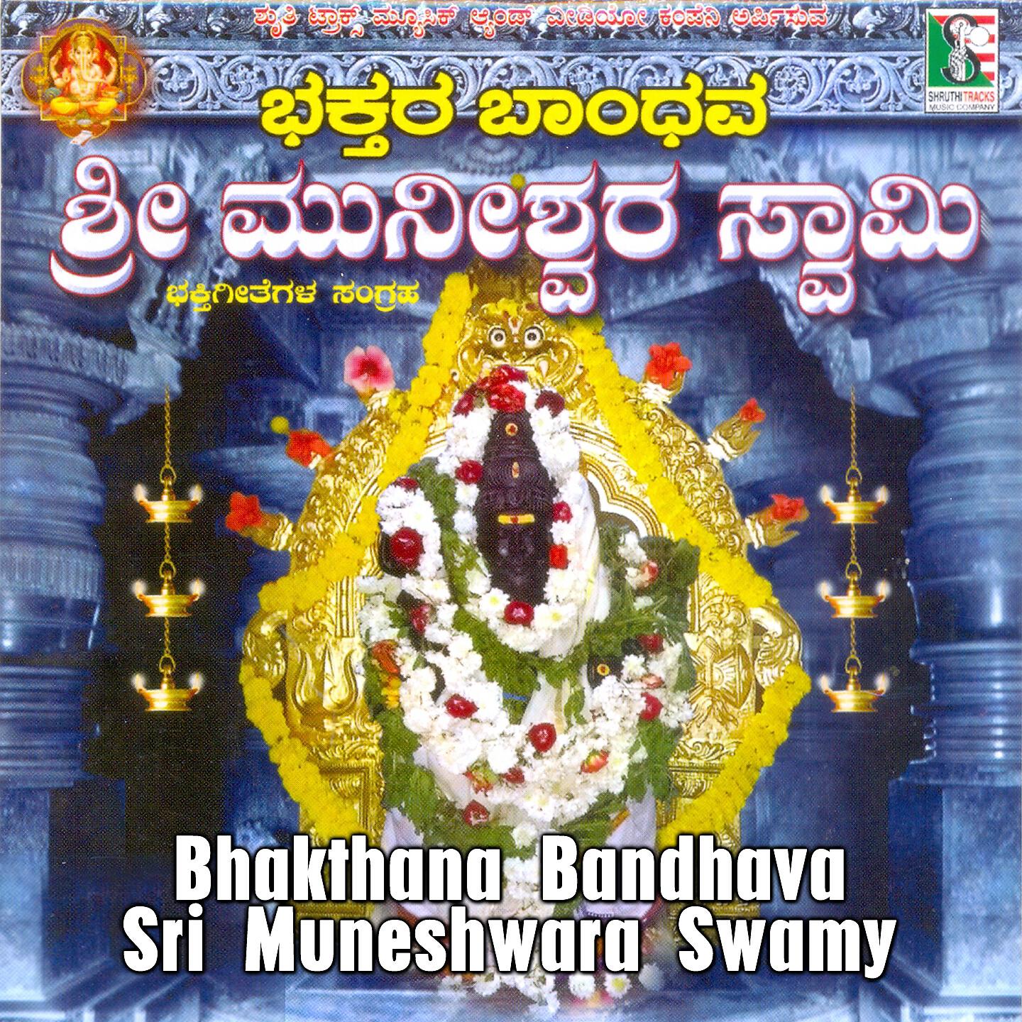 Puttur Narasimha Nayak - Thera Neri Banda Tangi