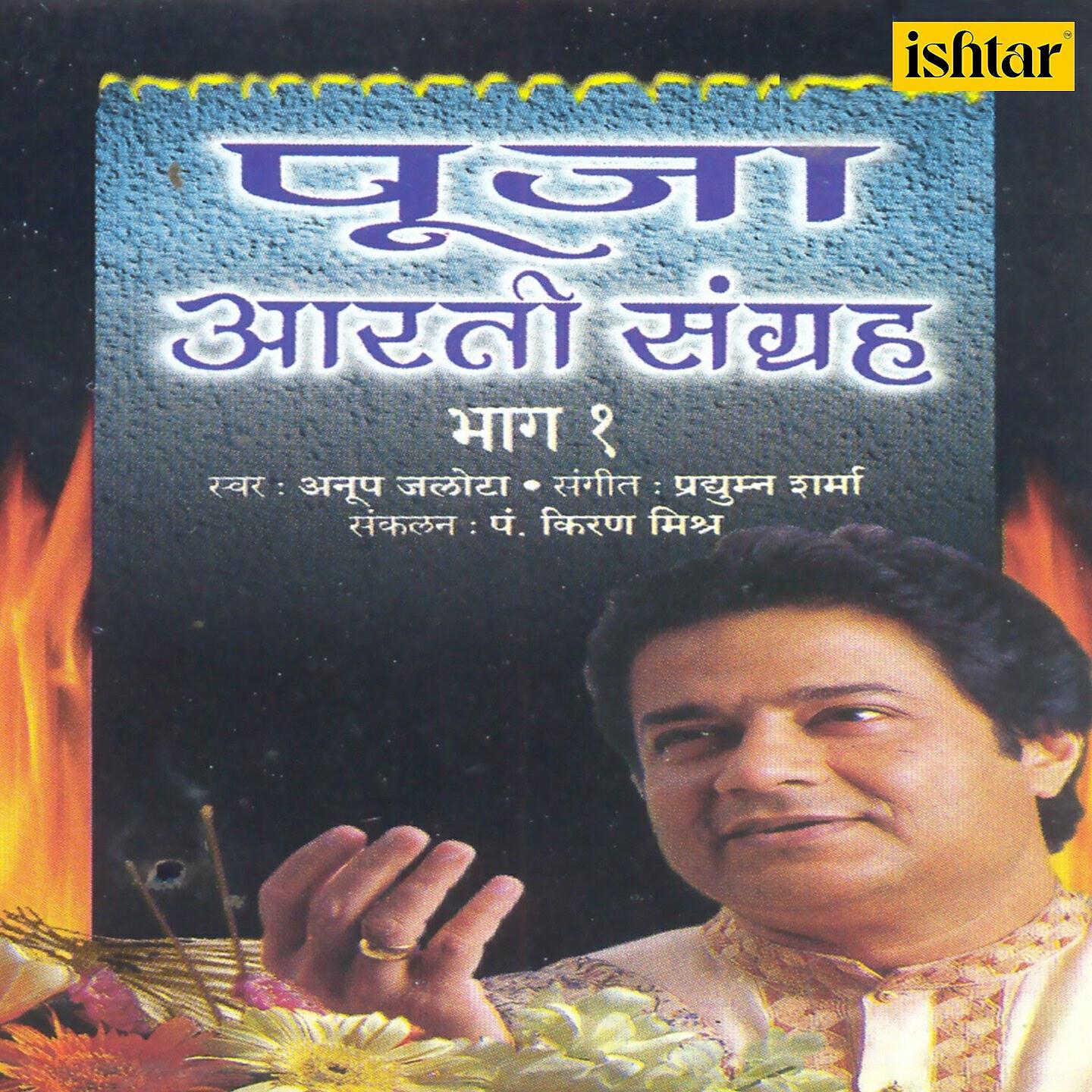 ANUP JALOTA - Jai Laxmi Ramna
