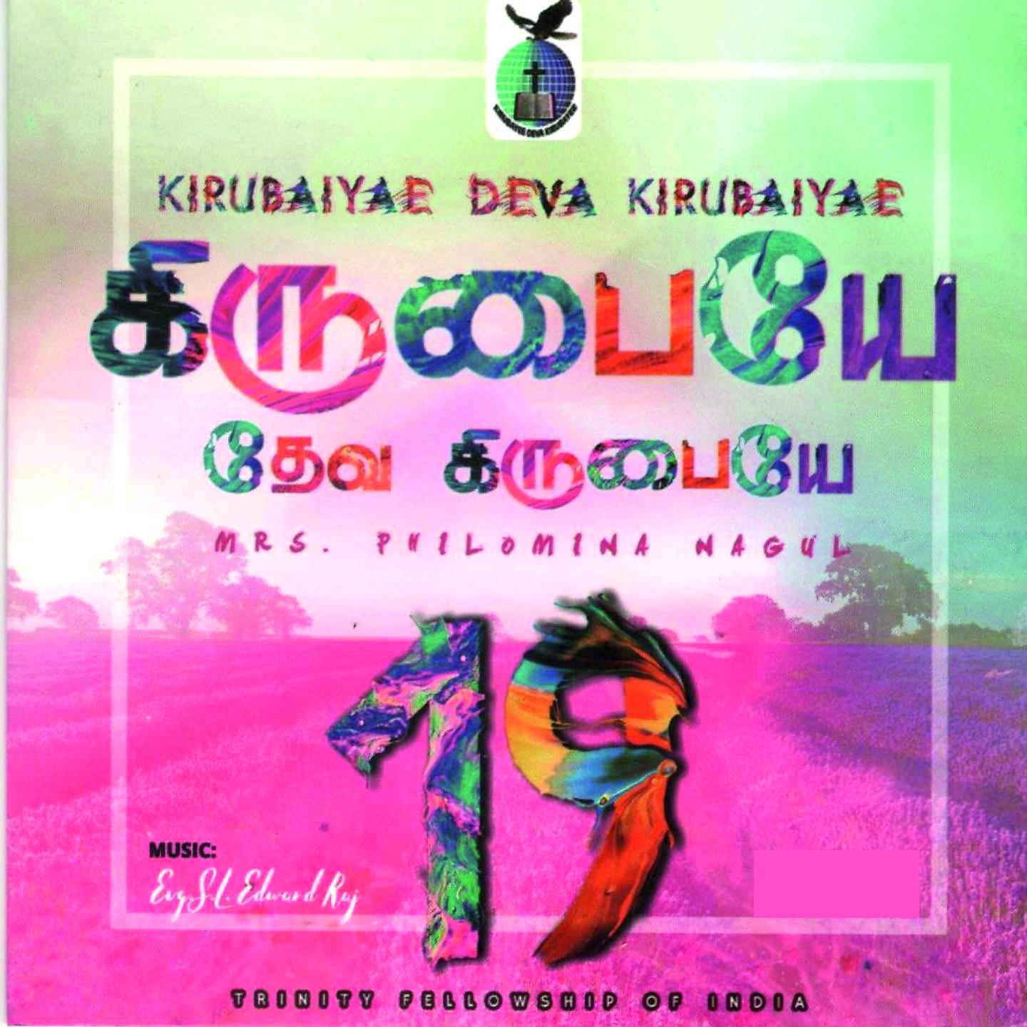 Постер альбома Kirubaiyae Deva Kirubaiyae, Vol. 19