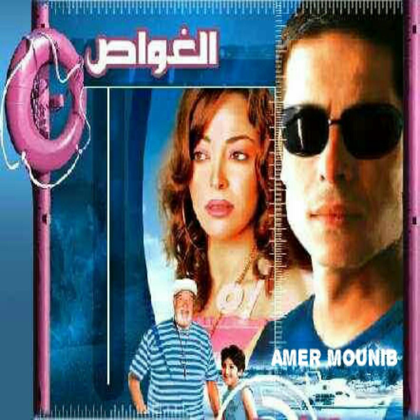 Постер альбома Al Ghawas