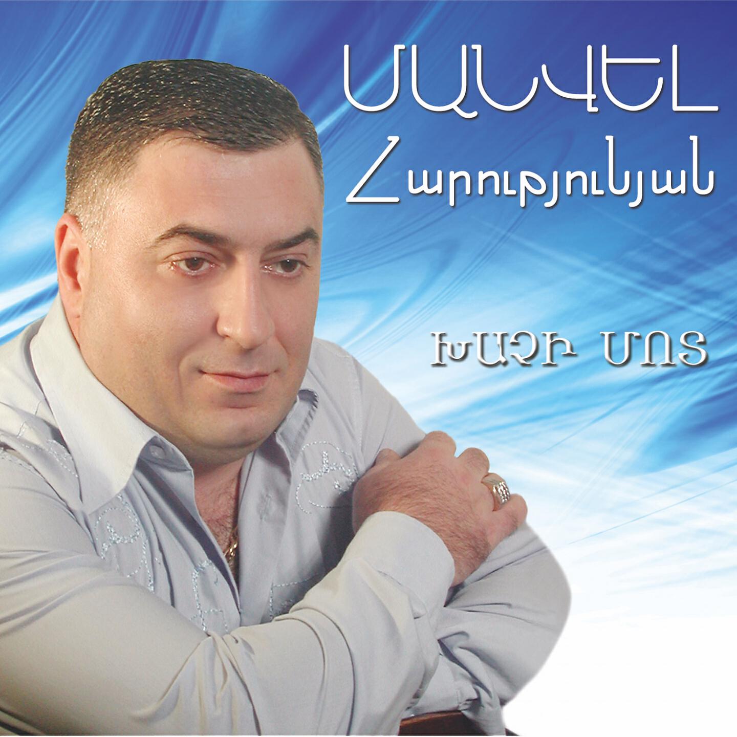 Manvel Harutyunyan - Na Mi Naz Uni