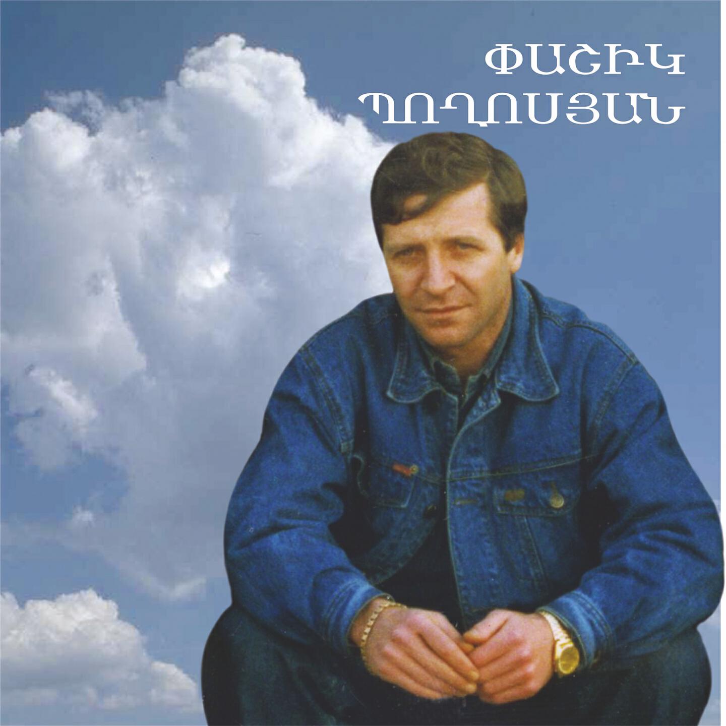 Pashik Poghosyan - Gisher E Gisher