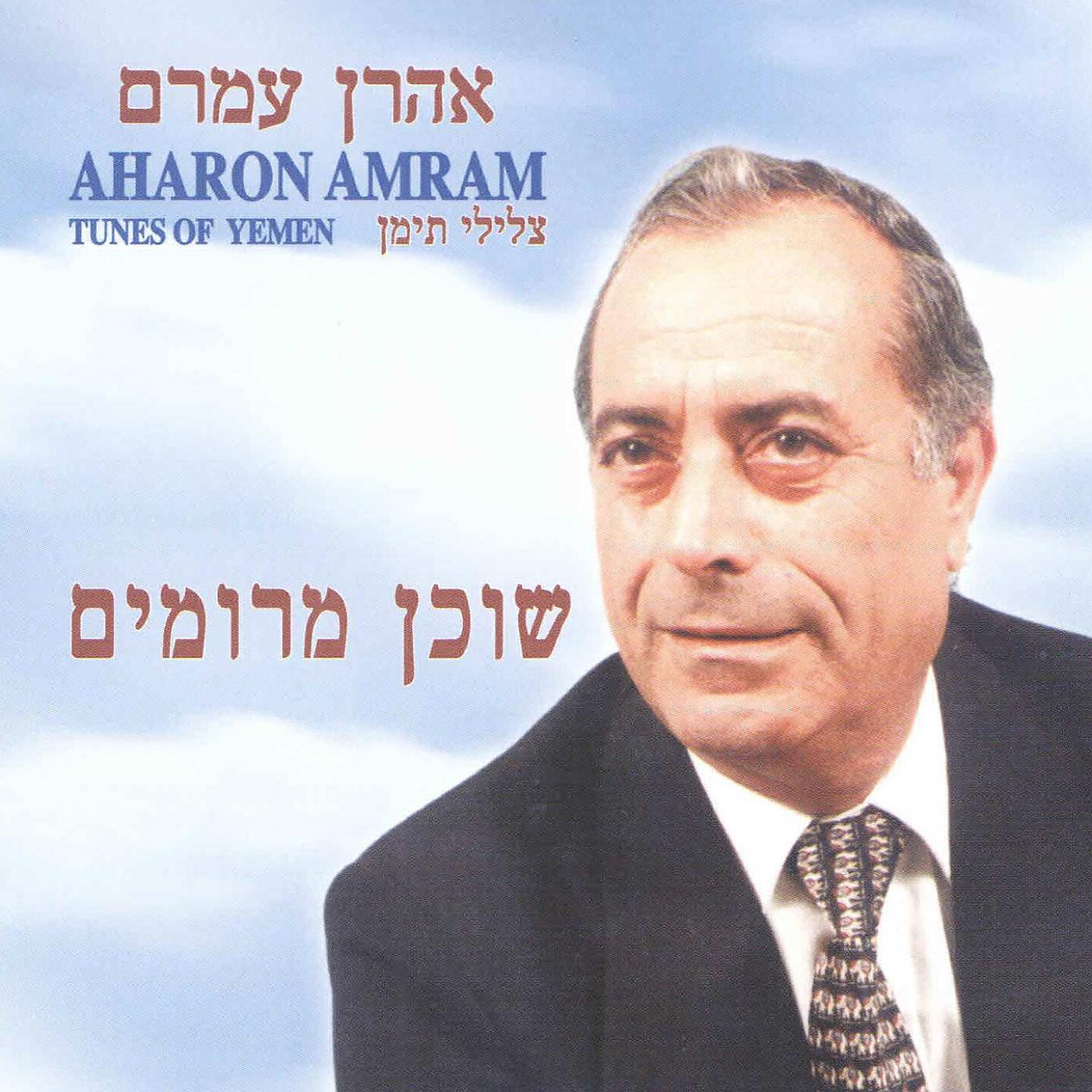Aharon Amram - Tsur Manati