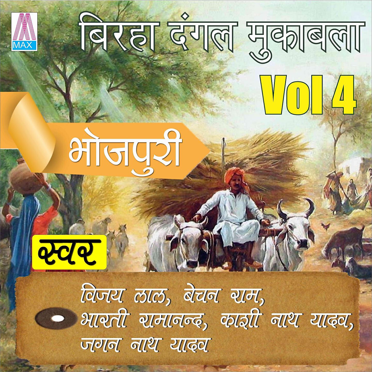 Bechan Ram - Garib Ki Izzat (Julmi Pardan)