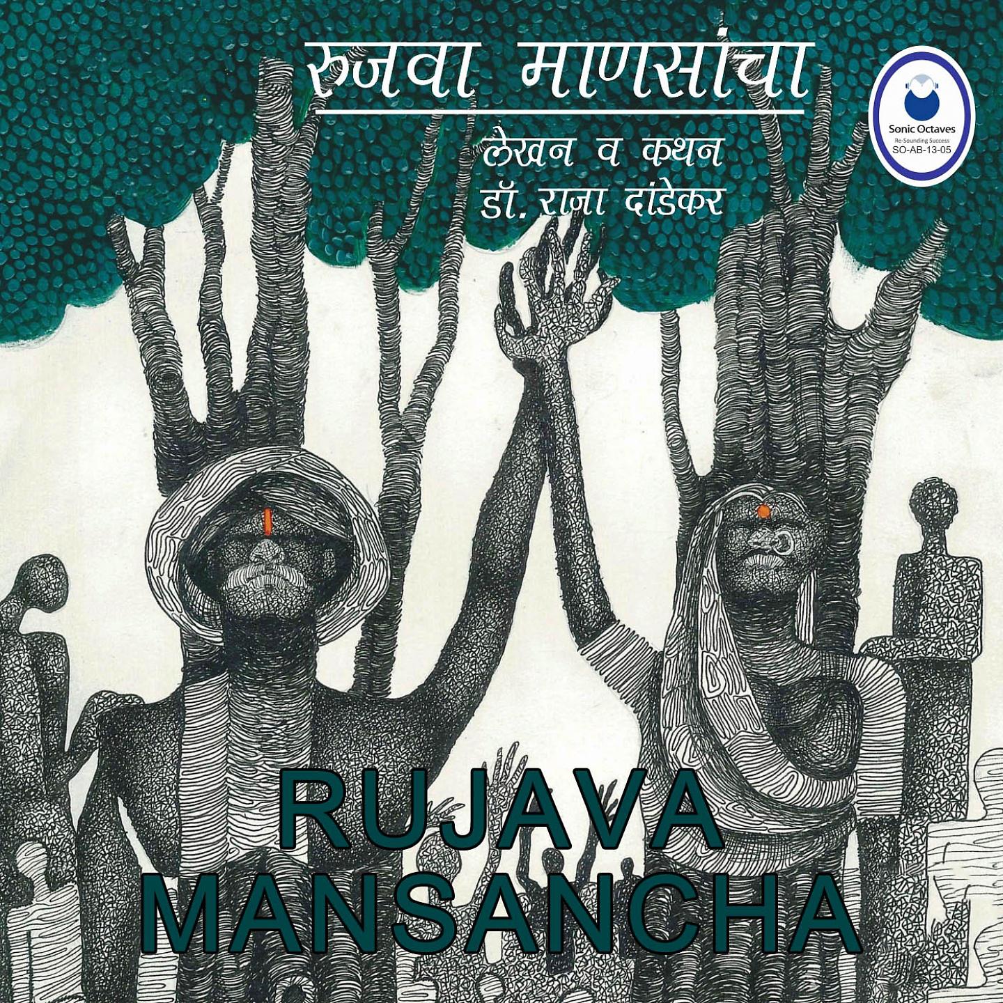Постер альбома Rujava Mansancha