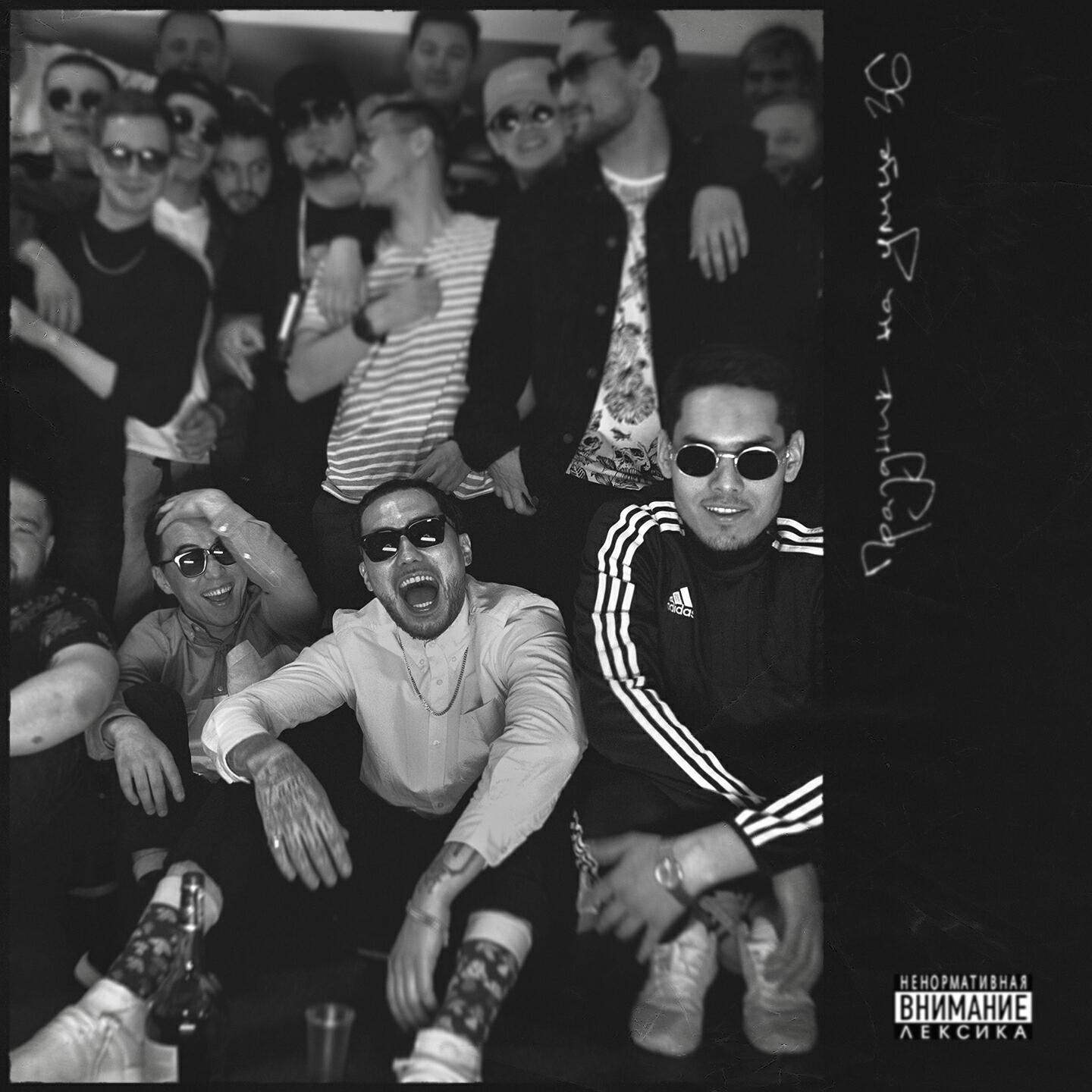 Скриптонит - Вечеринка (Другая версия)