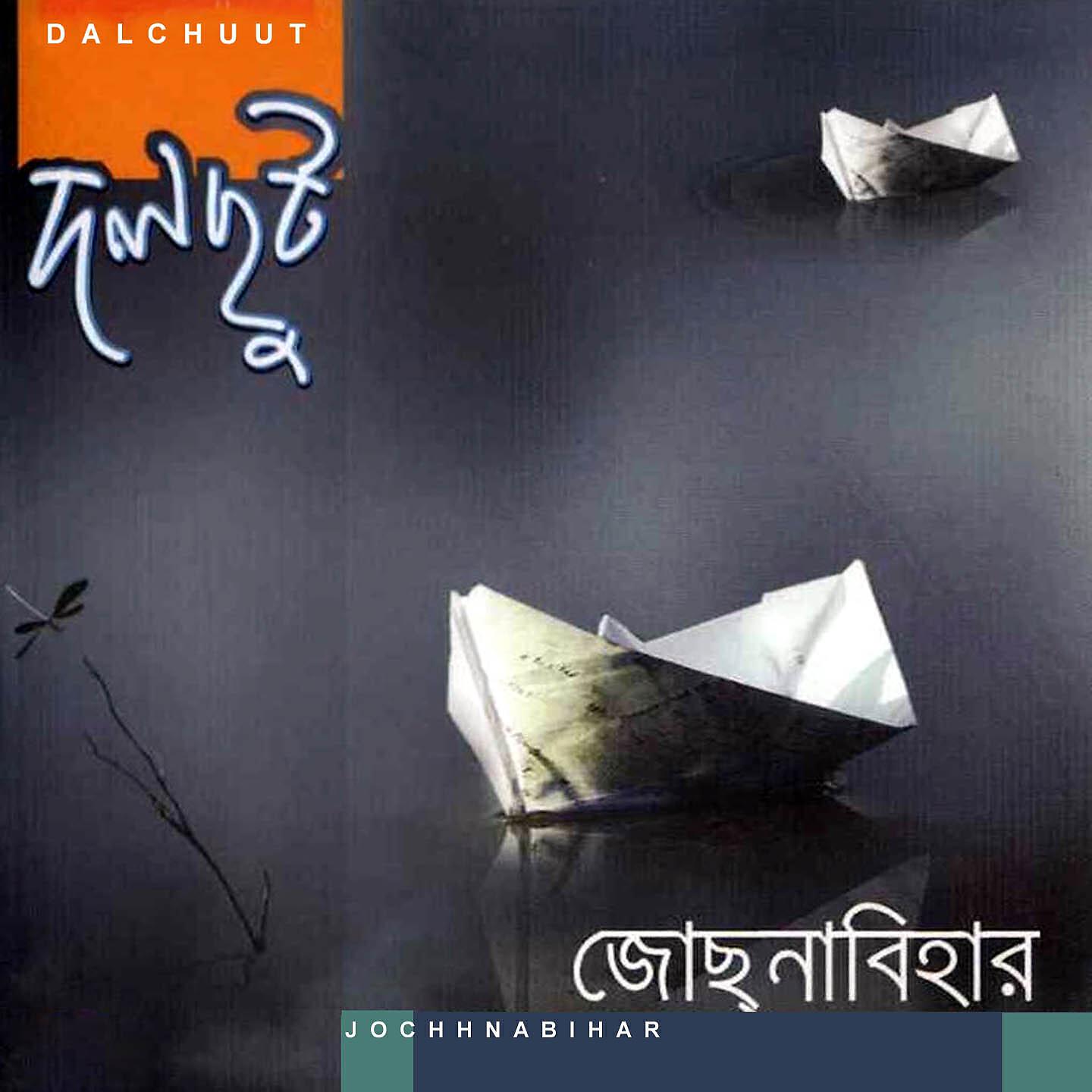 Bappa Mazumder - Megh Piyon