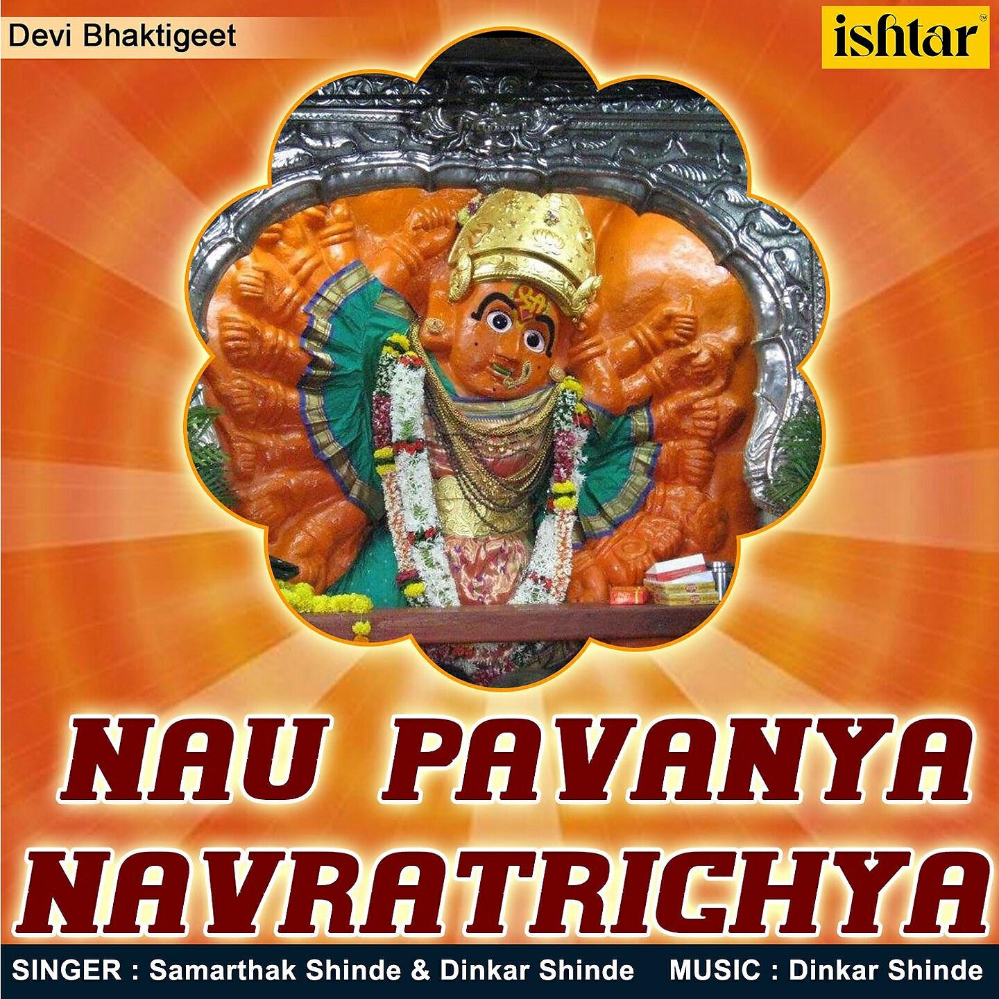Dinkar Shinde - Majhya Ambala Nirop Sanga