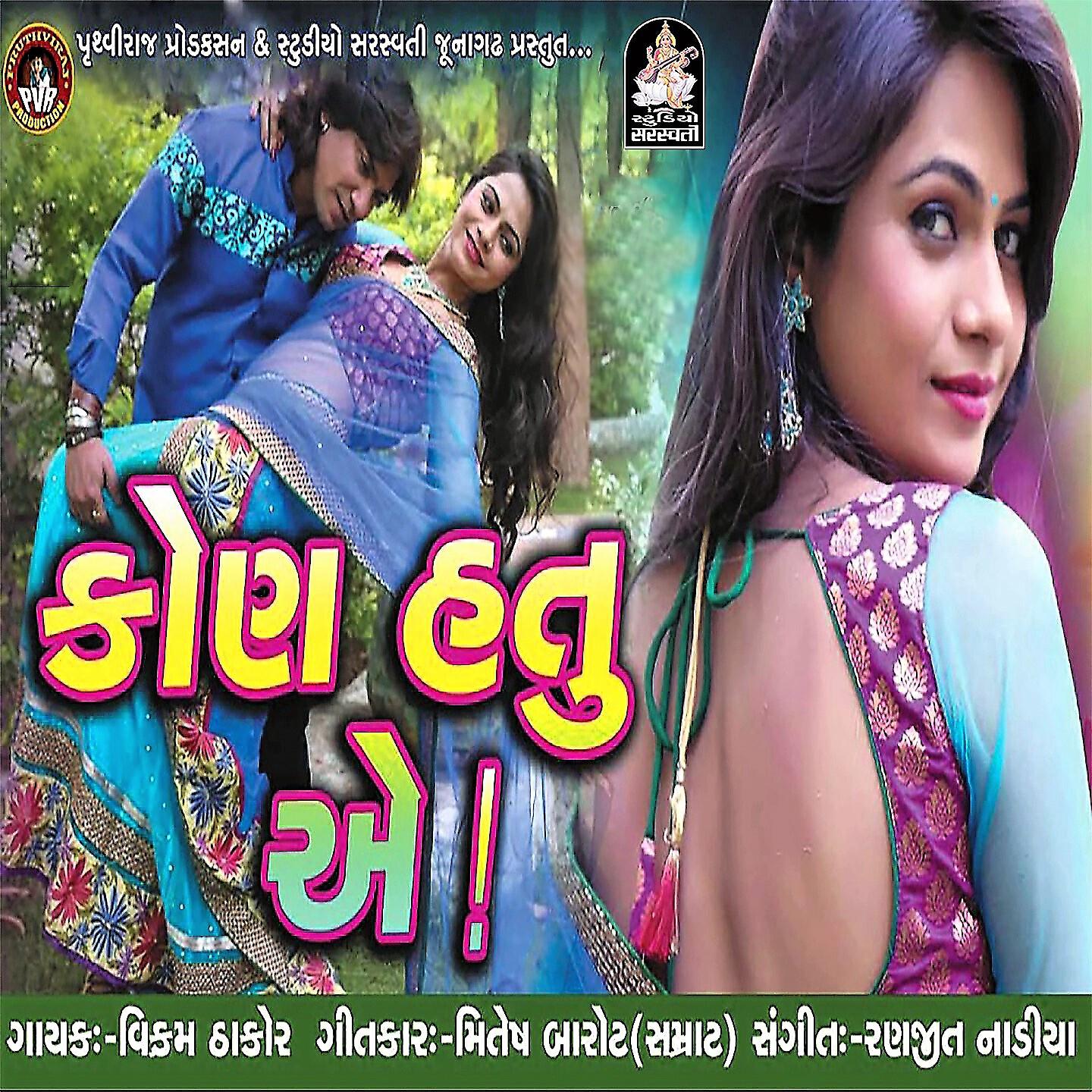 Vikram Thakor - Kon Hatu Ae