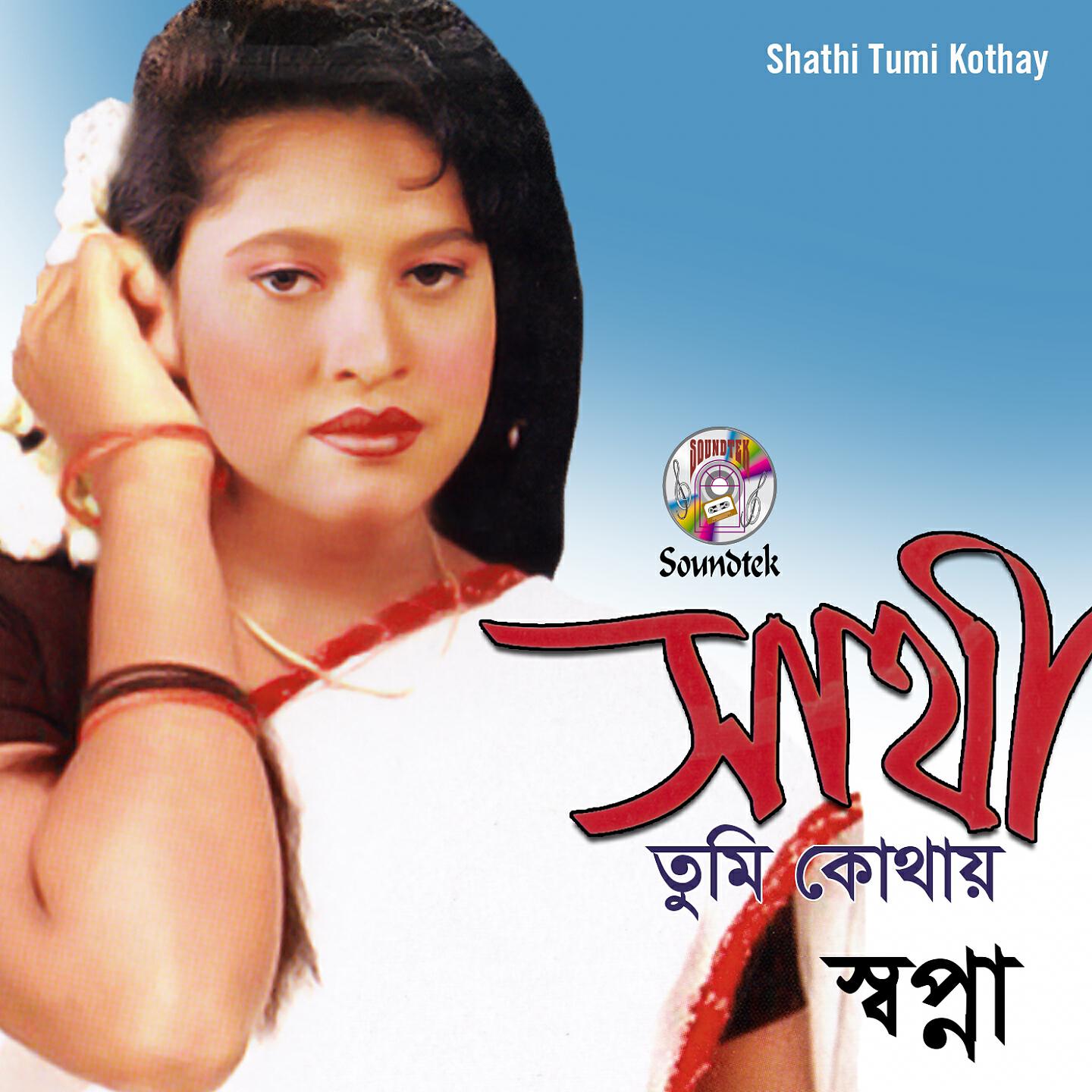 Shathi - Bondhu Ki Agun