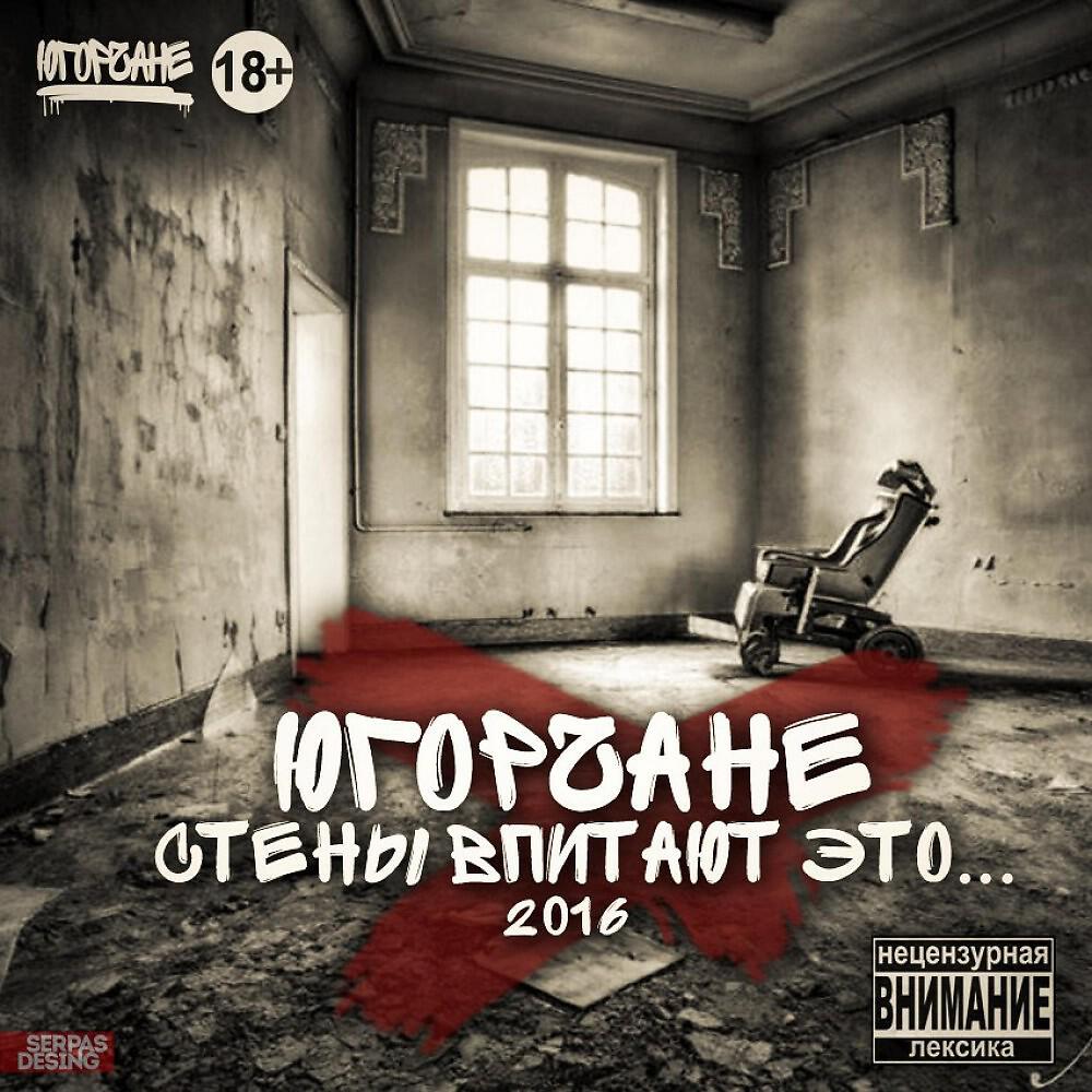 Югорчане Underground - Паря в невесомости (Original Mix)