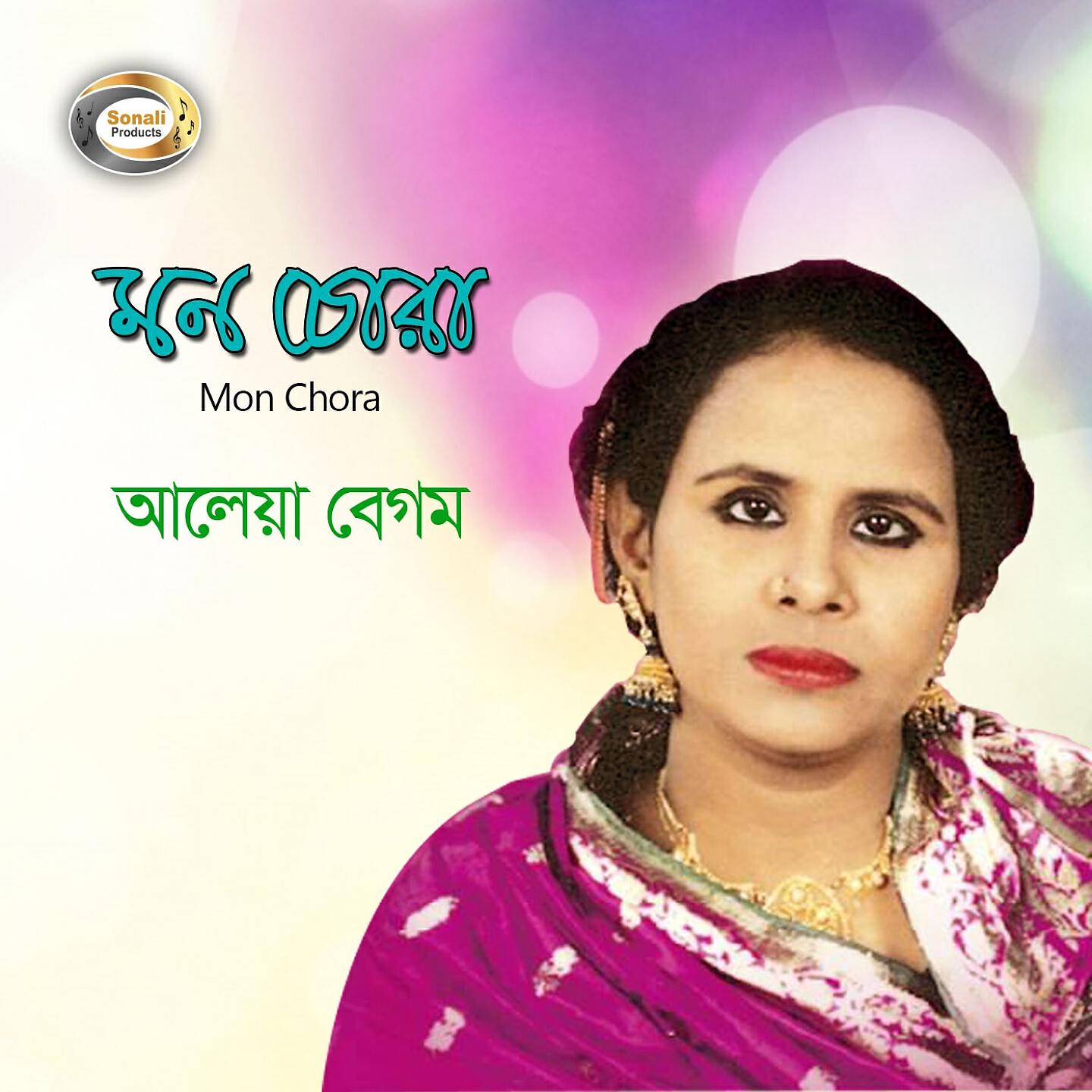 Aleya Begum - Amar Mon Bholano