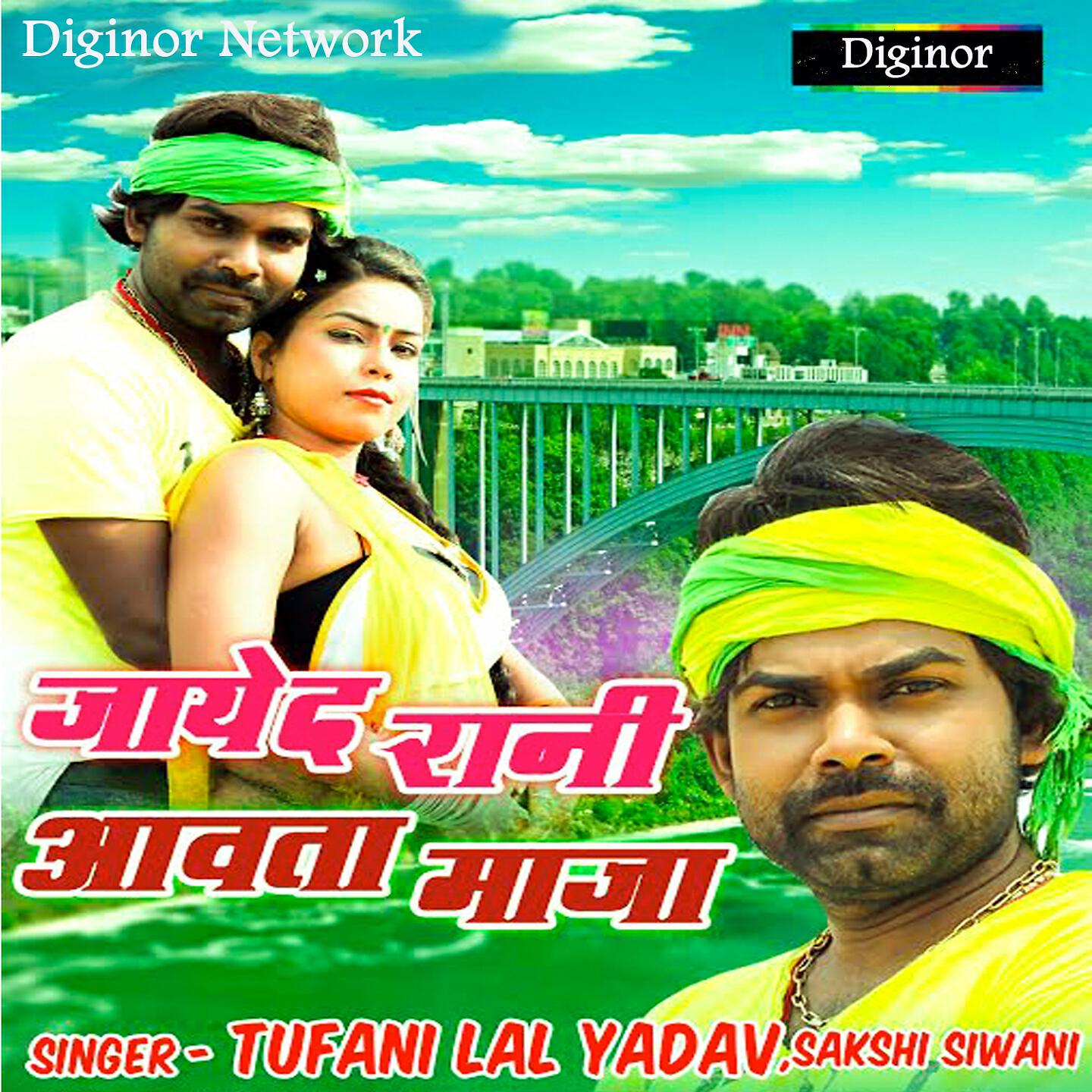 Tufani Lal Yadav - Sejiya Ke