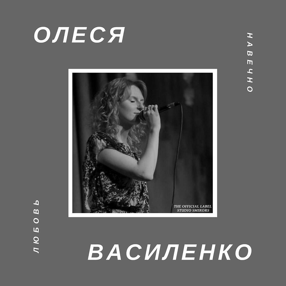 Олеся Василенко - Любовь Навечно (DJ.Tuch Remix) (DJ.tuch Remix)