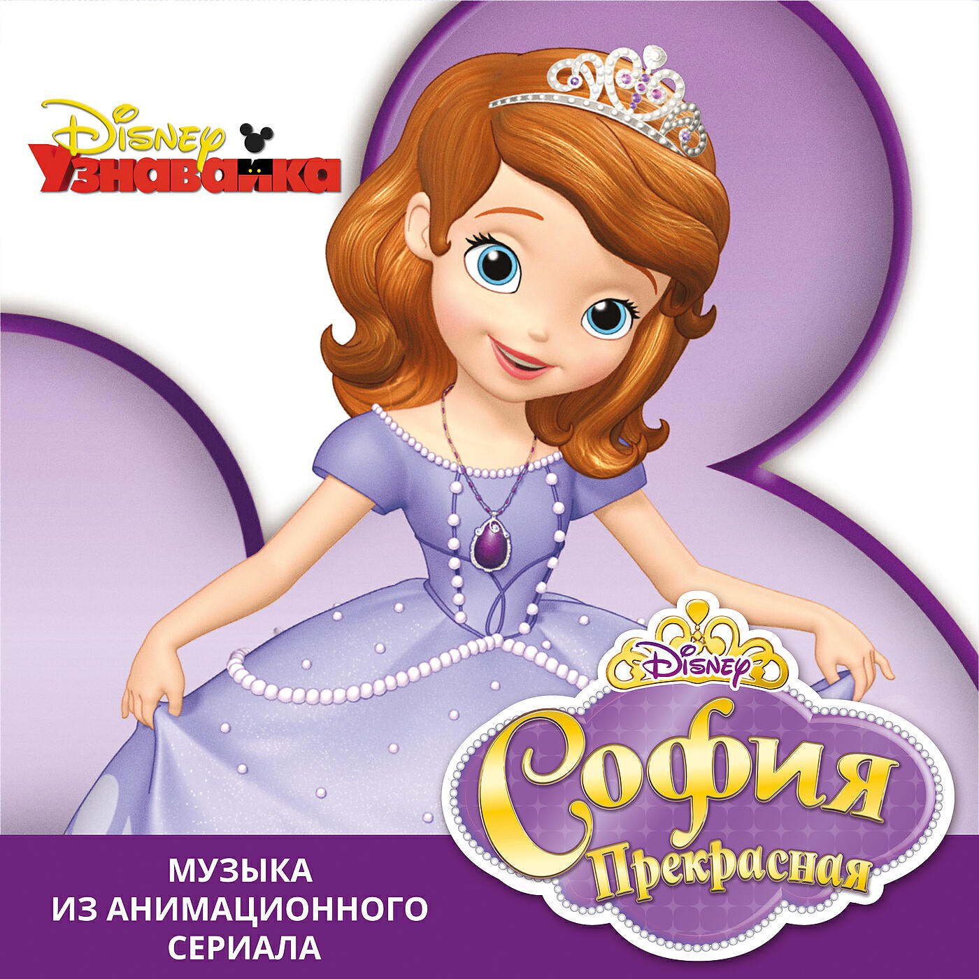 Sofia the first Clover.