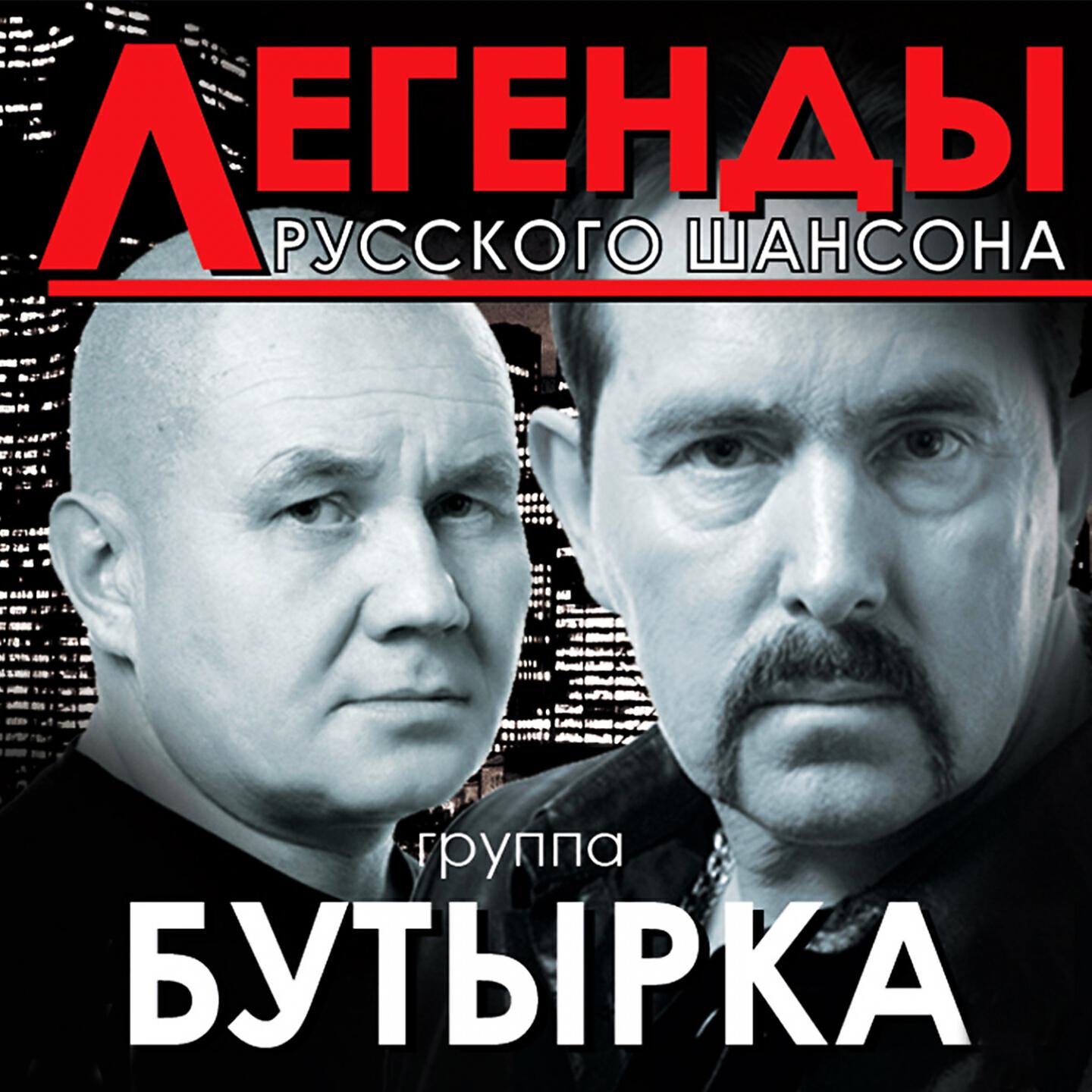 Бутырка - Гулял сентябрь