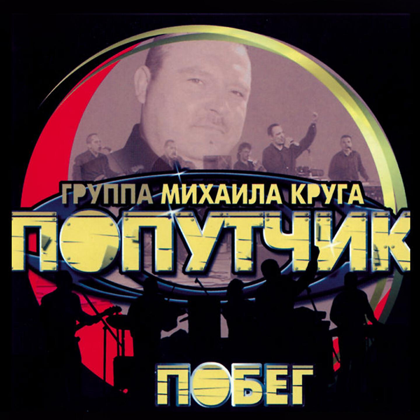 Попутчик - 70 рыл на нарах