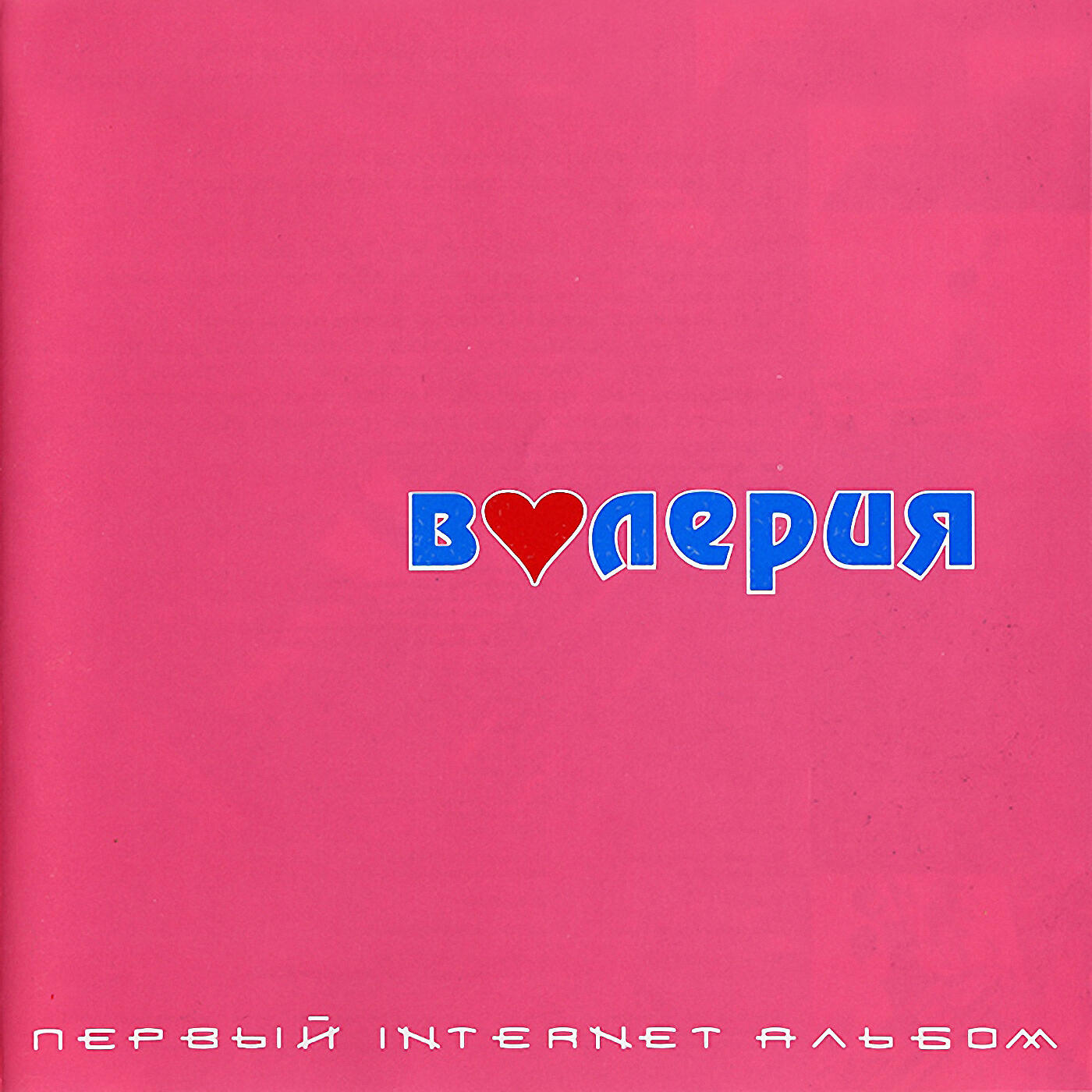 рига москва валерия