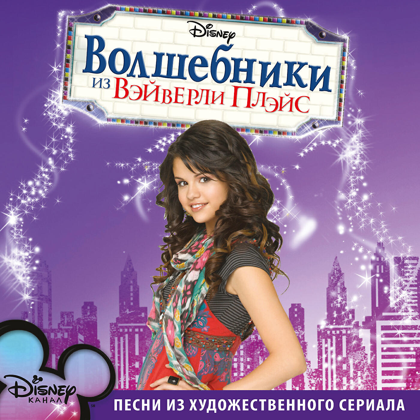 Mitchel Musso - Every Little Thing She Does is Magic