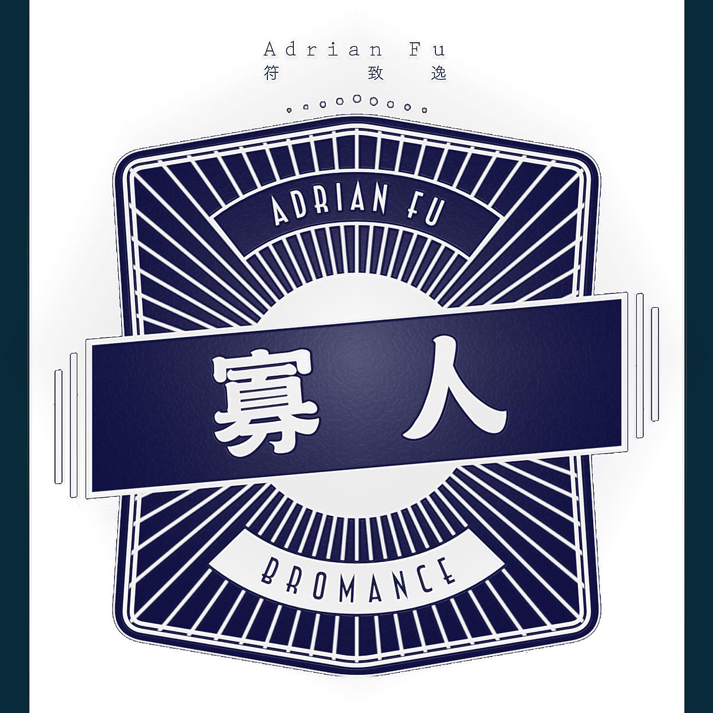 Постер альбома Gua Ren