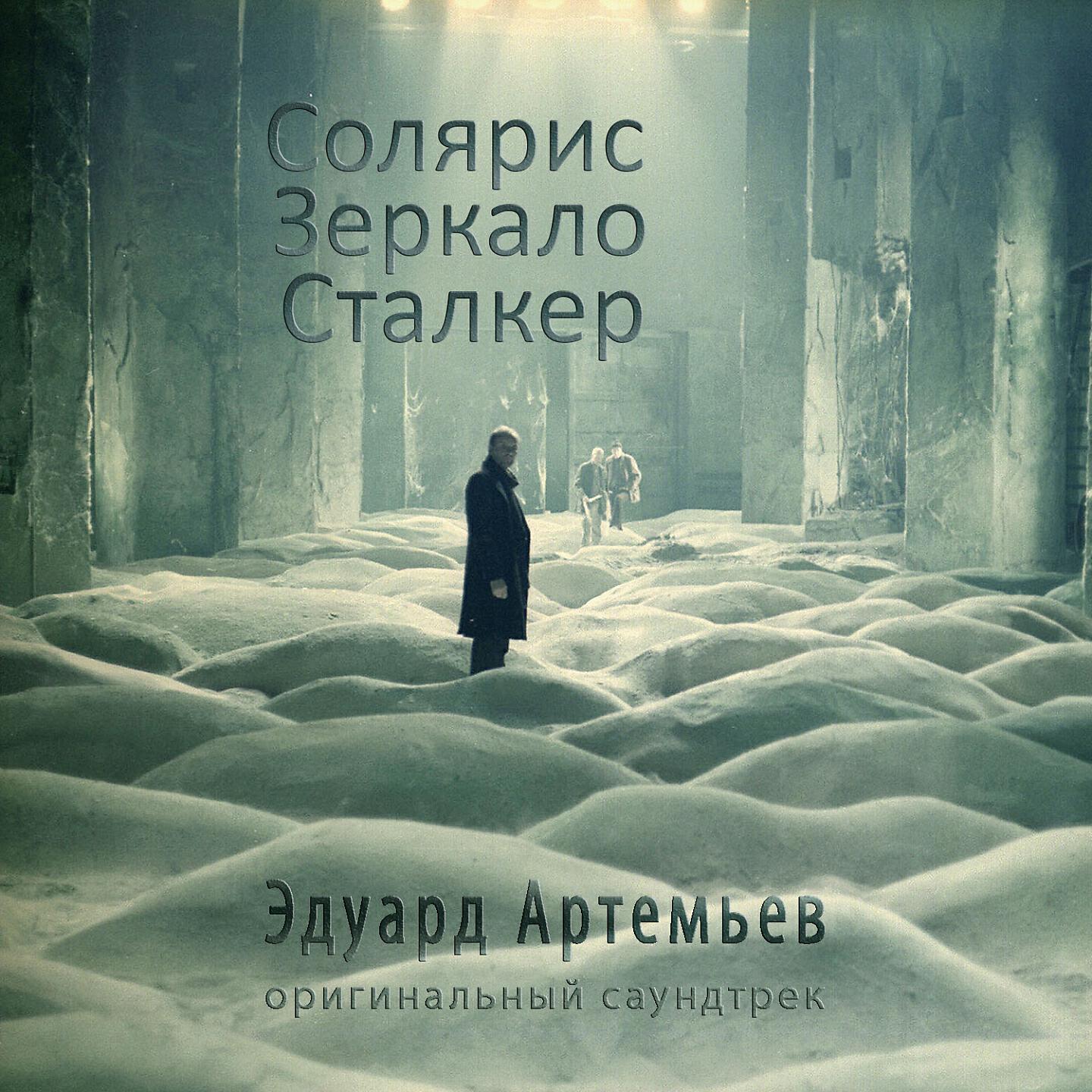 Эдуард Артемьев - Медитация (Из к/ф 