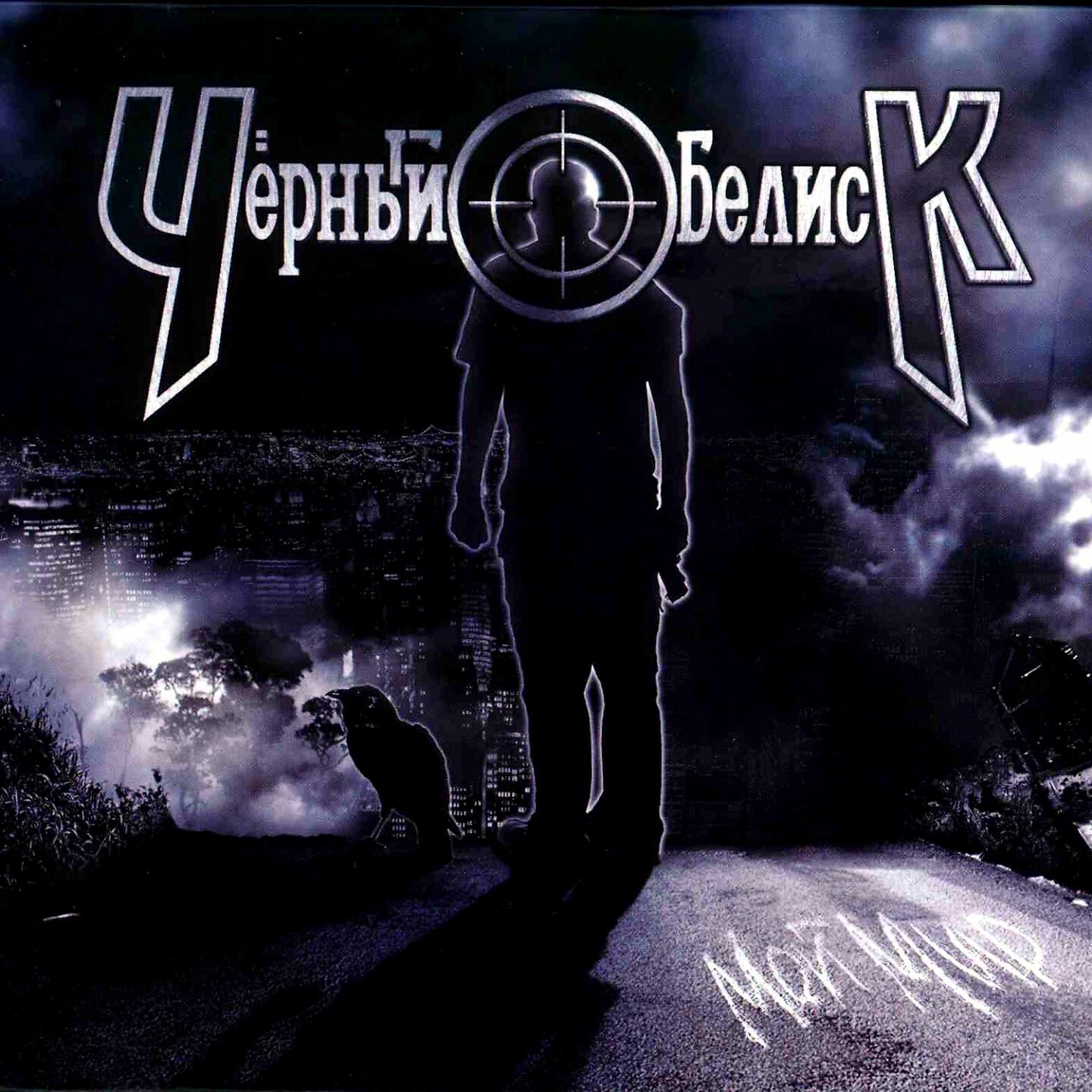 Иван Демьян - Ветры и туманы