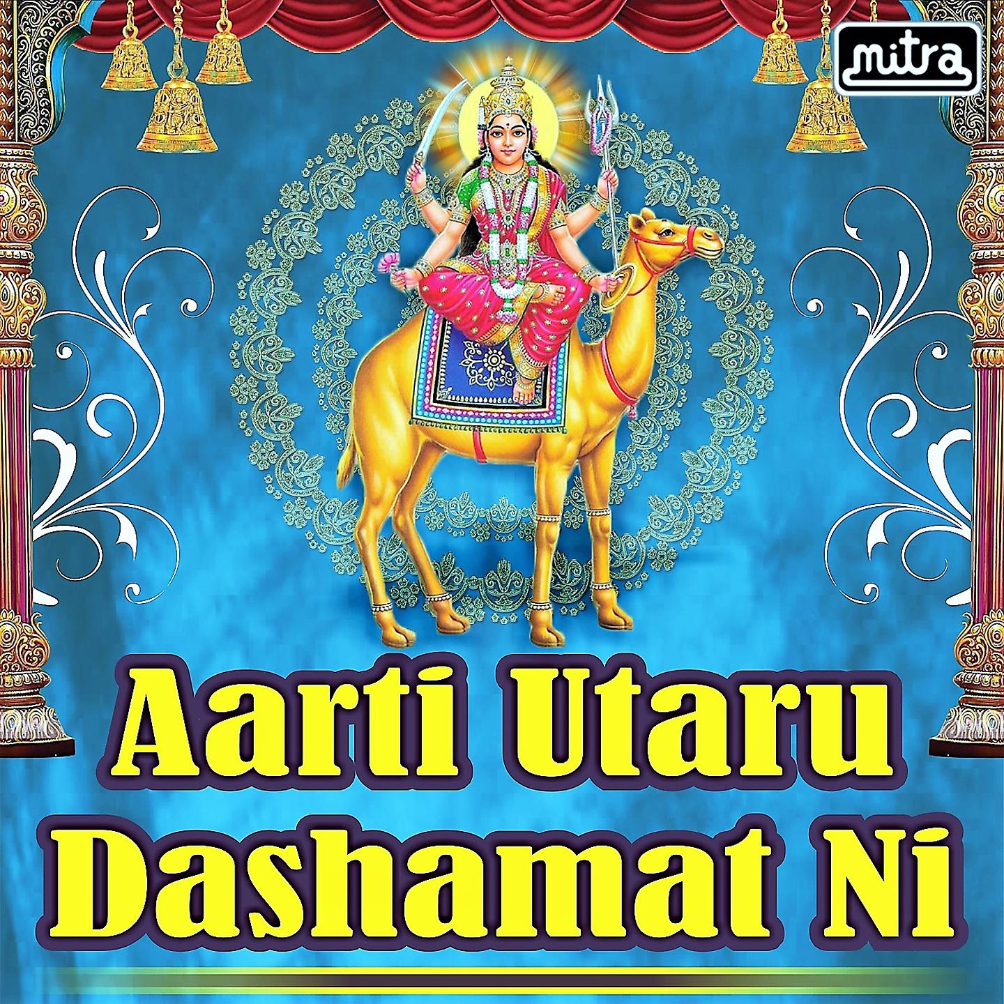 Постер альбома Aarti Utaru Dashamat Ni