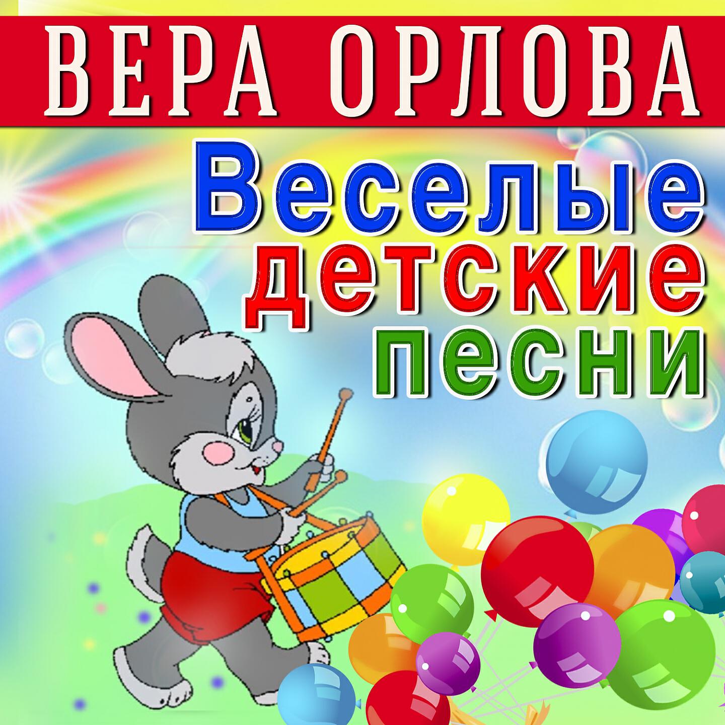 Веселые песни года. Весёлые детские песенки. Песенка детская веселая. Песни детские Веселые. Веселые печеньки для детей.