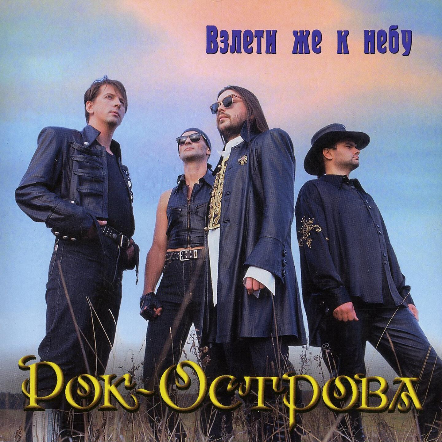 рок острова все